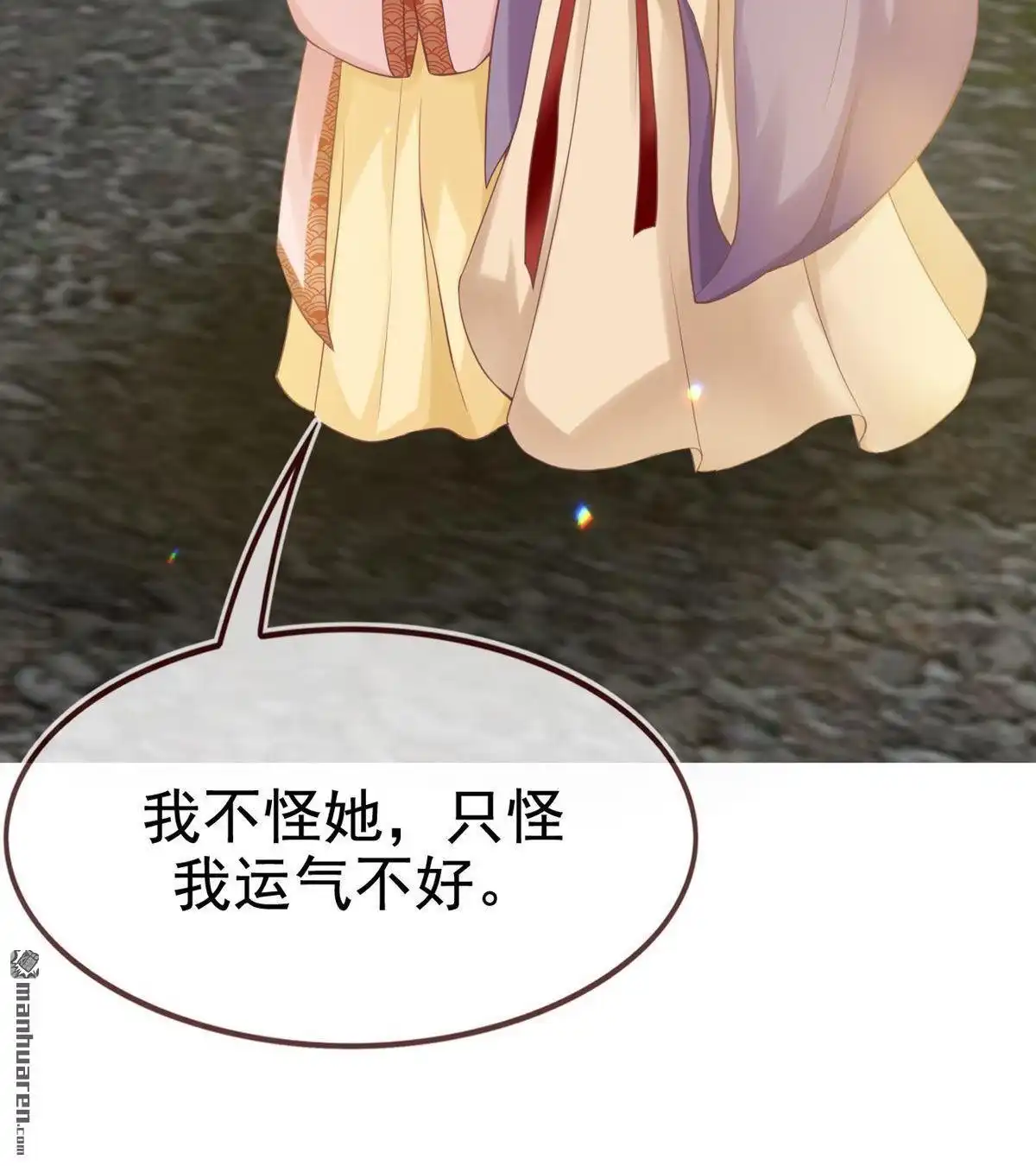 《烬茧明晨》第15回 烬茧明晨 第78页