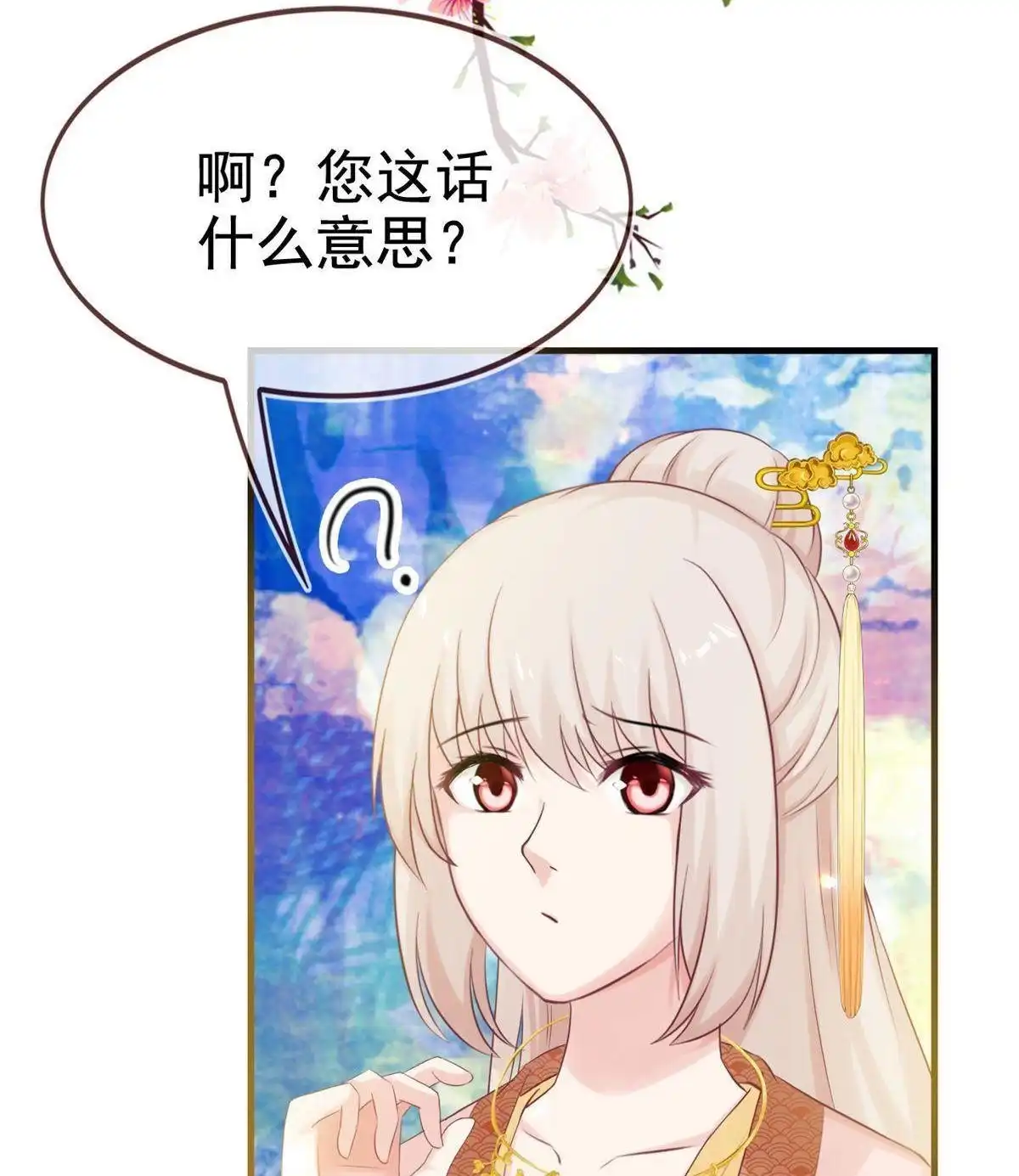 《烬茧明晨》第15回 烬茧明晨 第68页