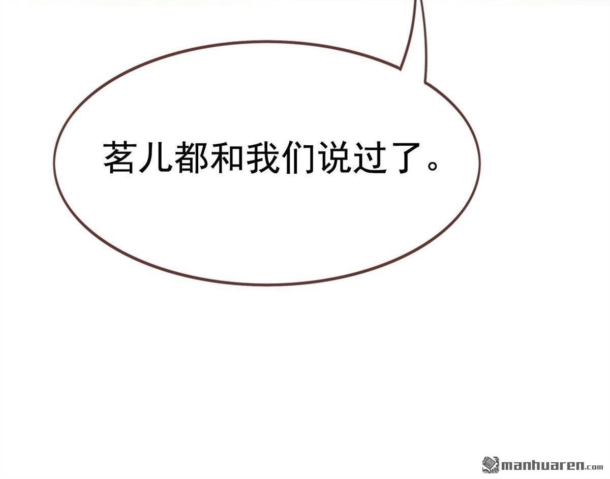 《烬茧明晨》第15回 烬茧明晨 第71页