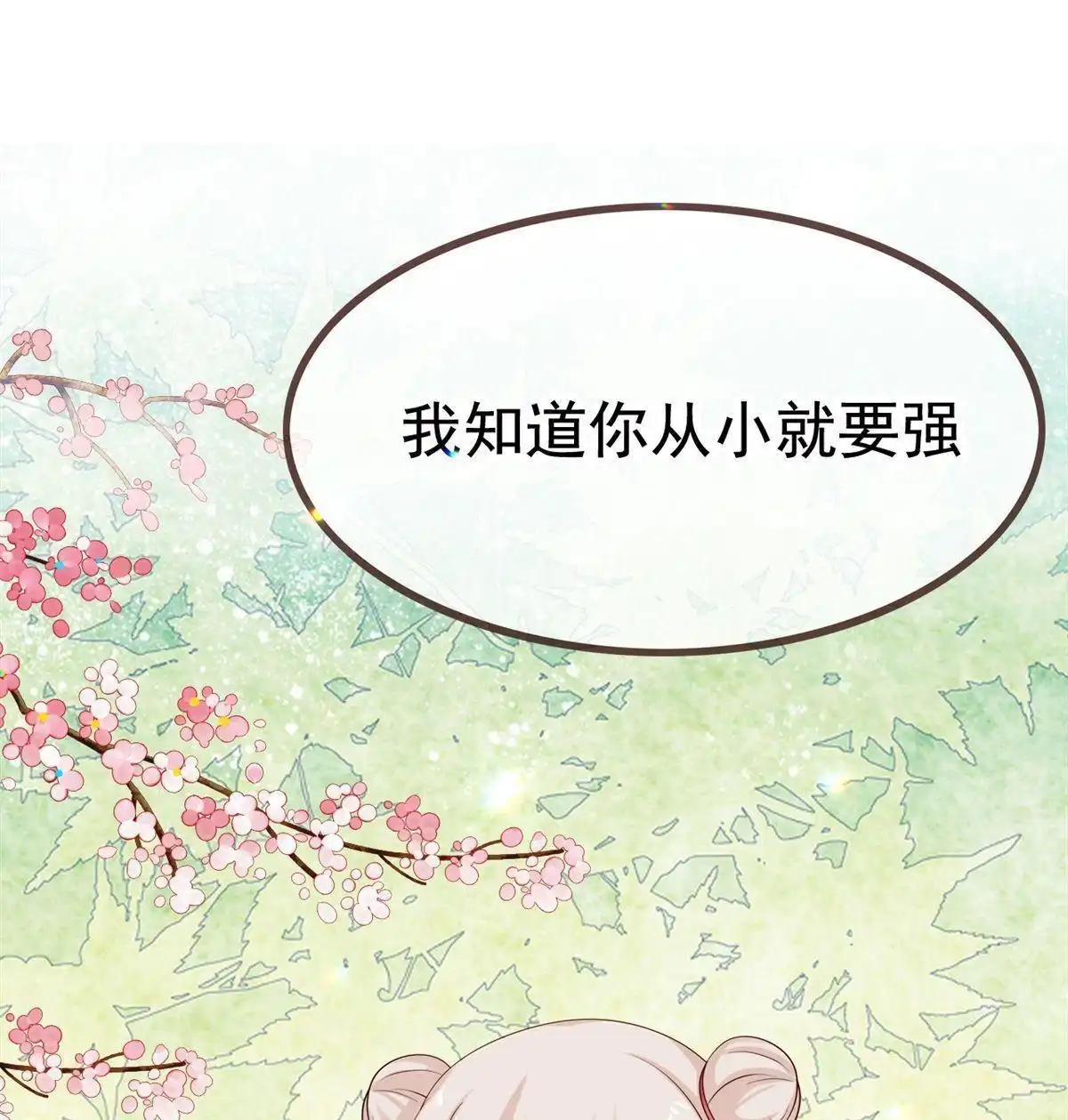 《烬茧明晨》第15回 烬茧明晨 第72页
