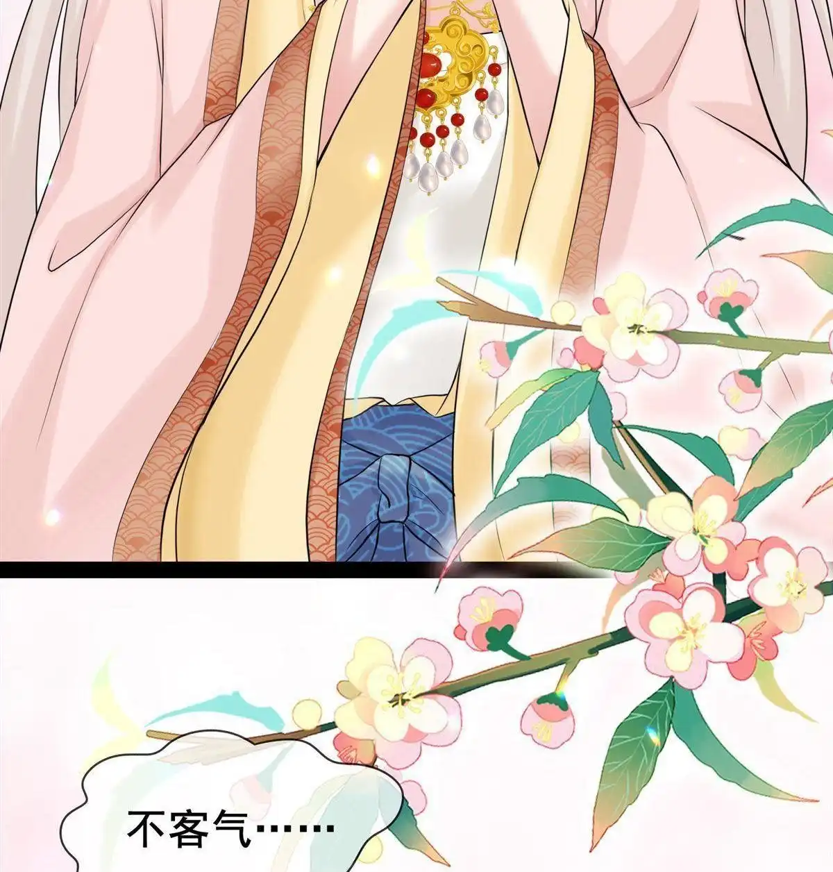 《烬茧明晨》第15回 烬茧明晨 第47页