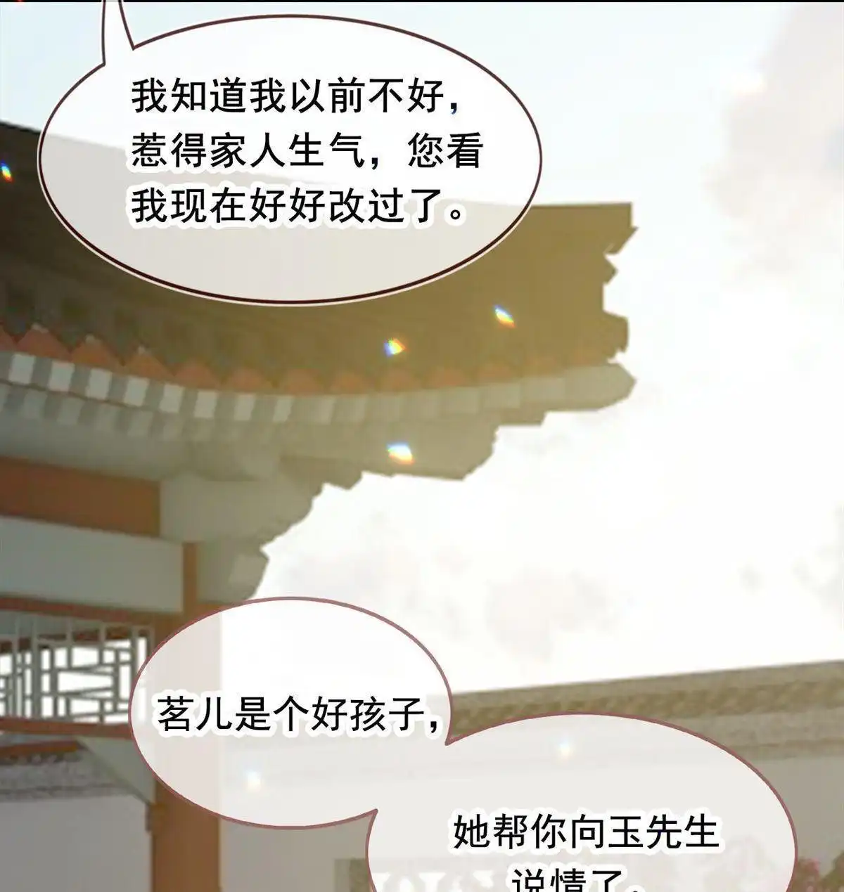 《烬茧明晨》第15回 烬茧明晨 第76页