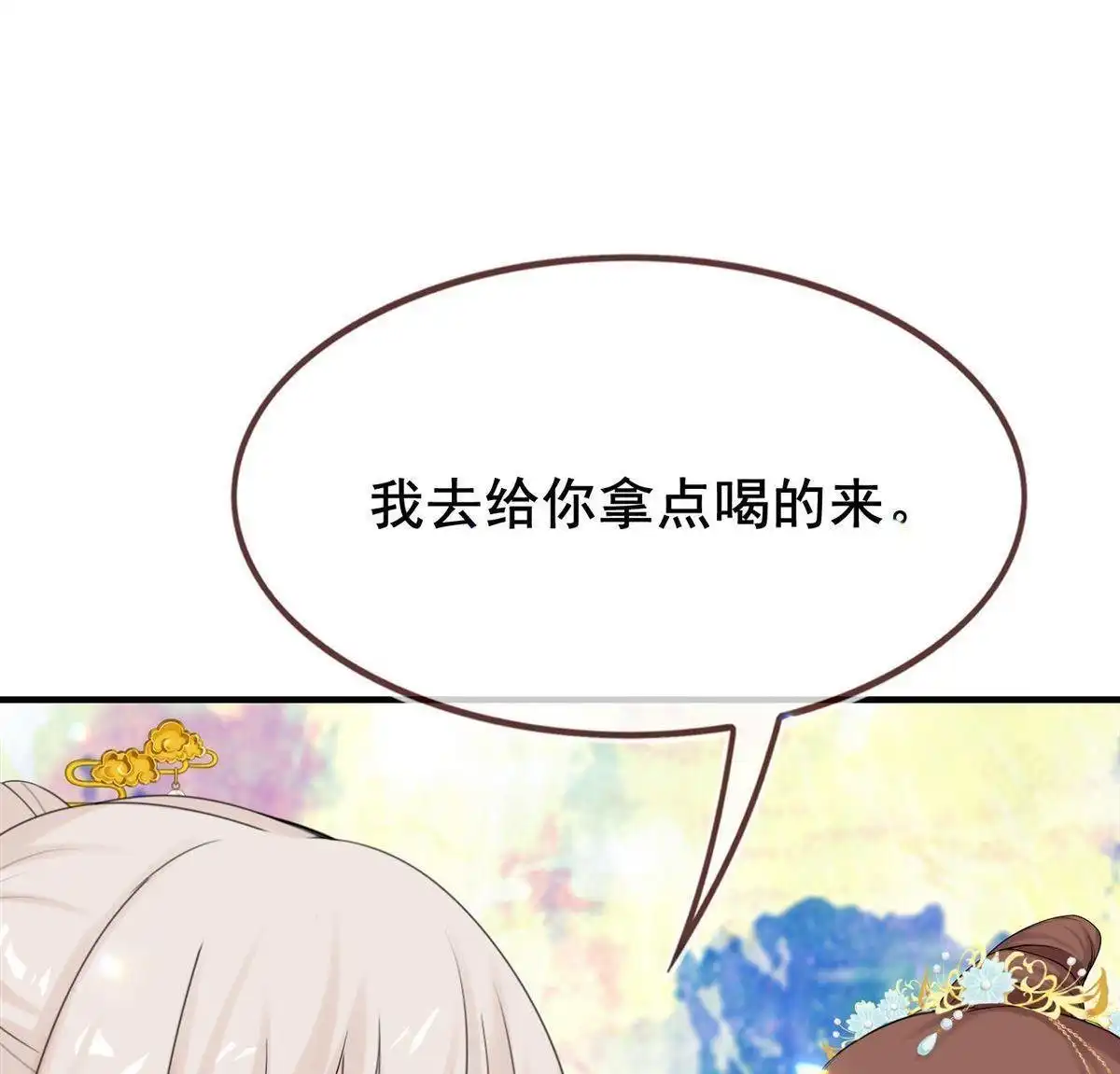 《烬茧明晨》第15回 烬茧明晨 第4页