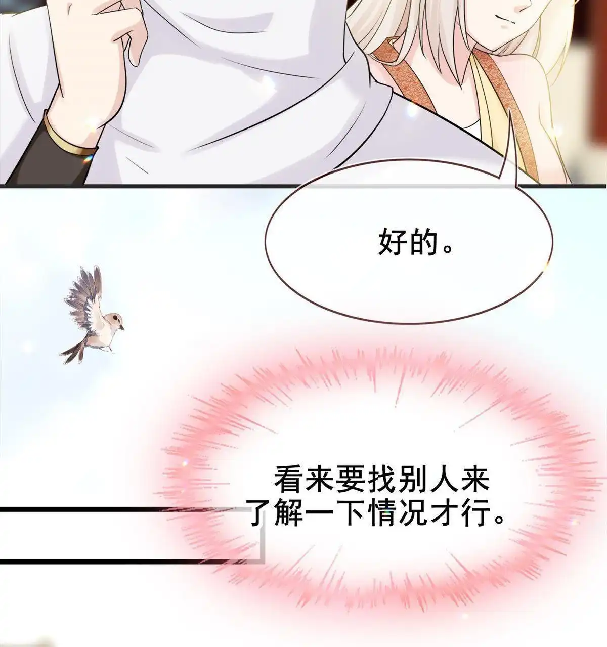 《烬茧明晨》第15回 烬茧明晨 第51页