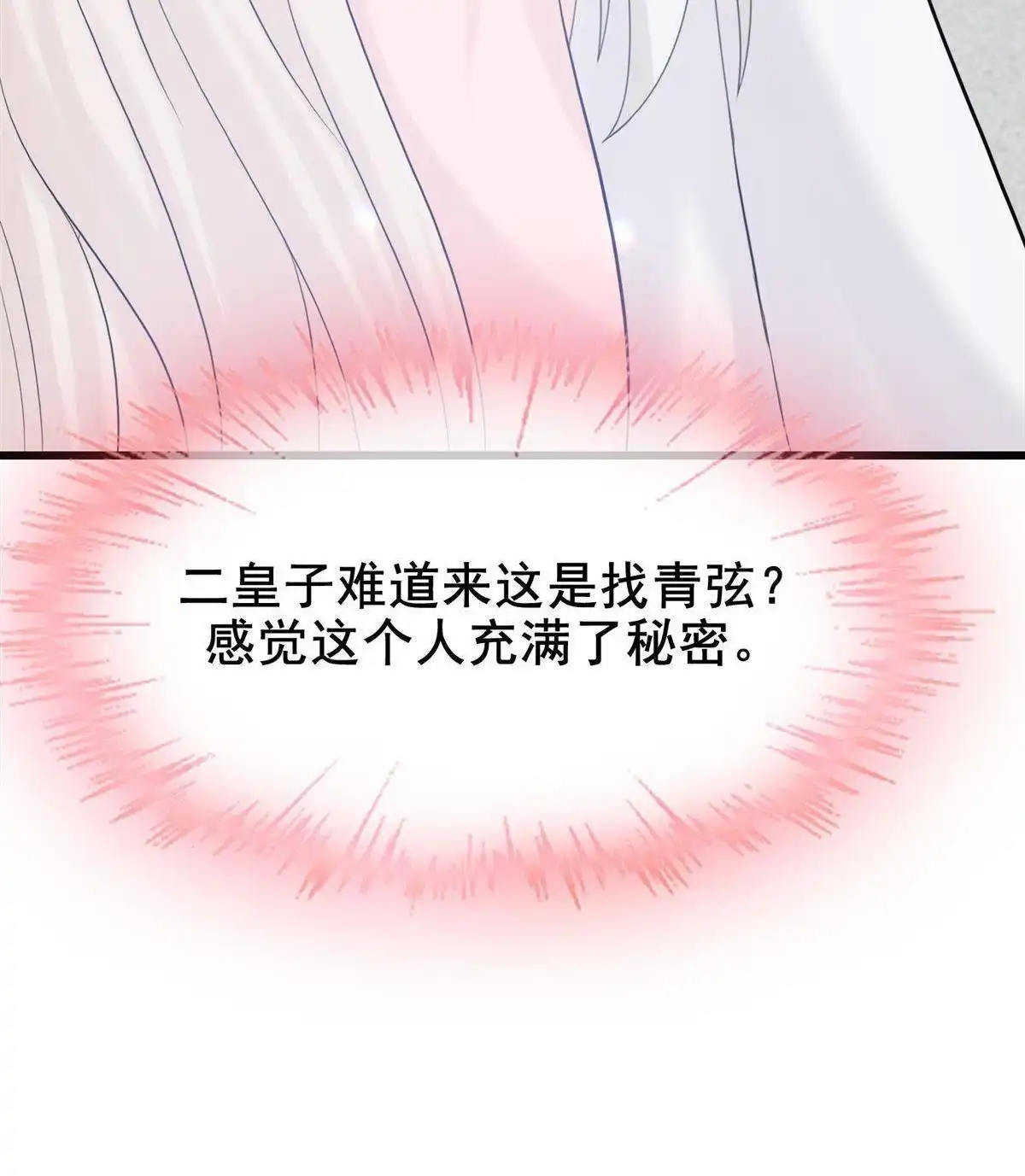 《烬茧明晨》第15回 烬茧明晨 第37页