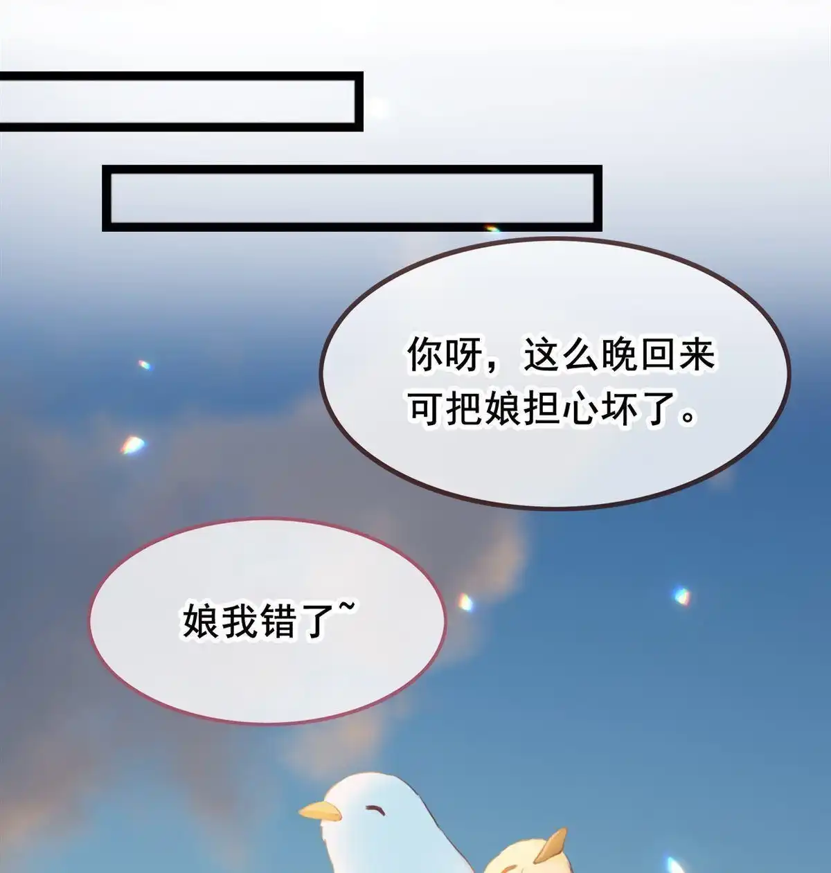 《烬茧明晨》第15回 烬茧明晨 第64页