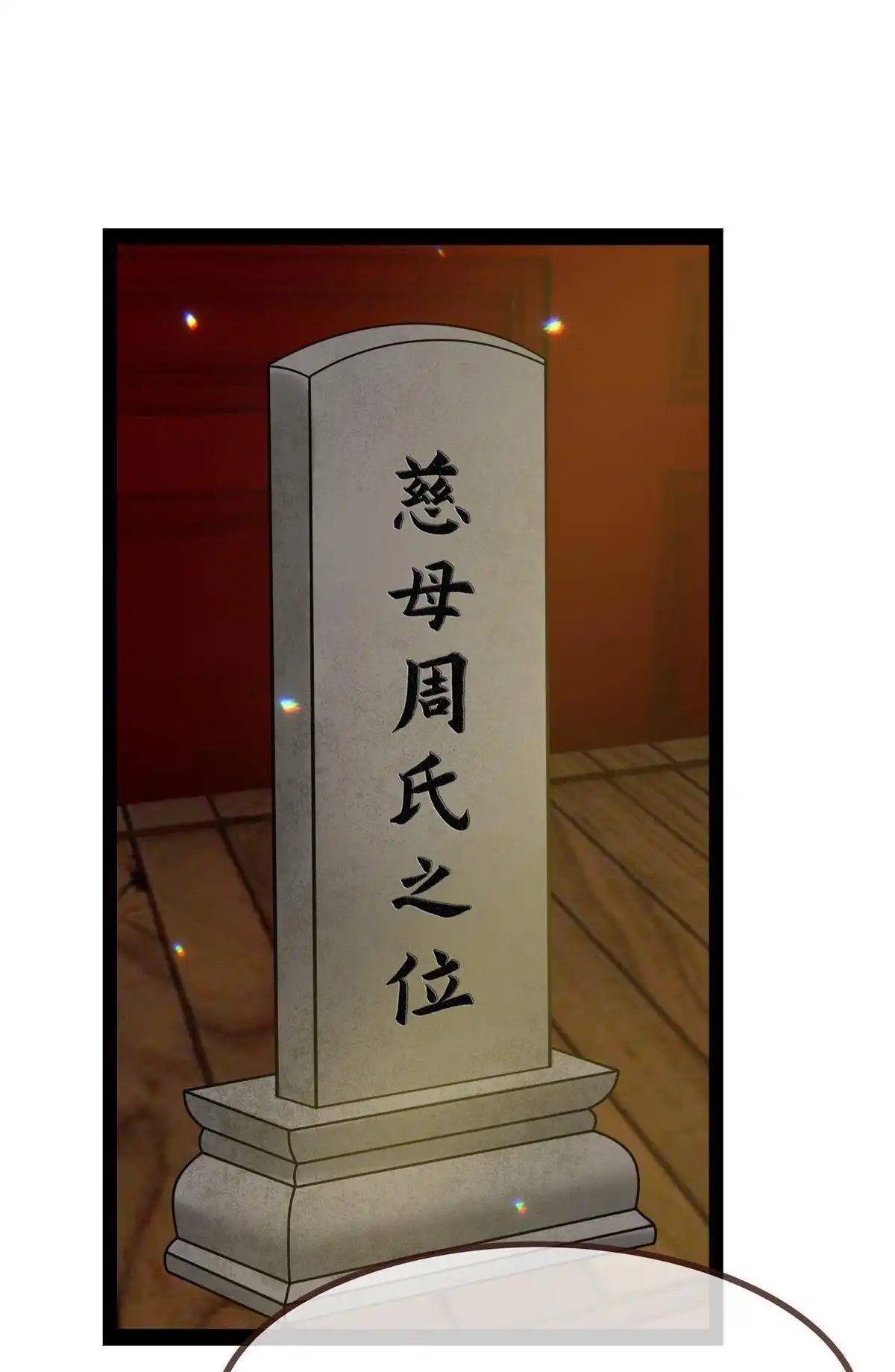 《烬茧明晨》第15回 烬茧明晨 第15页