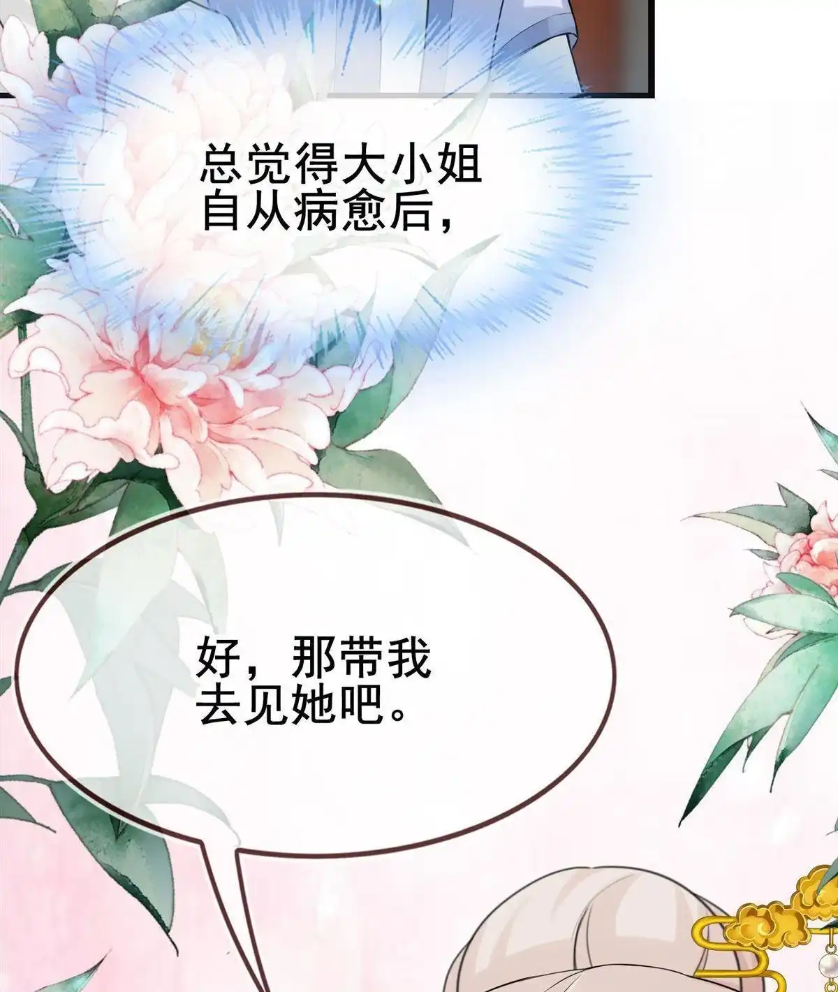 《烬茧明晨》第16回 烬茧明晨 第10页