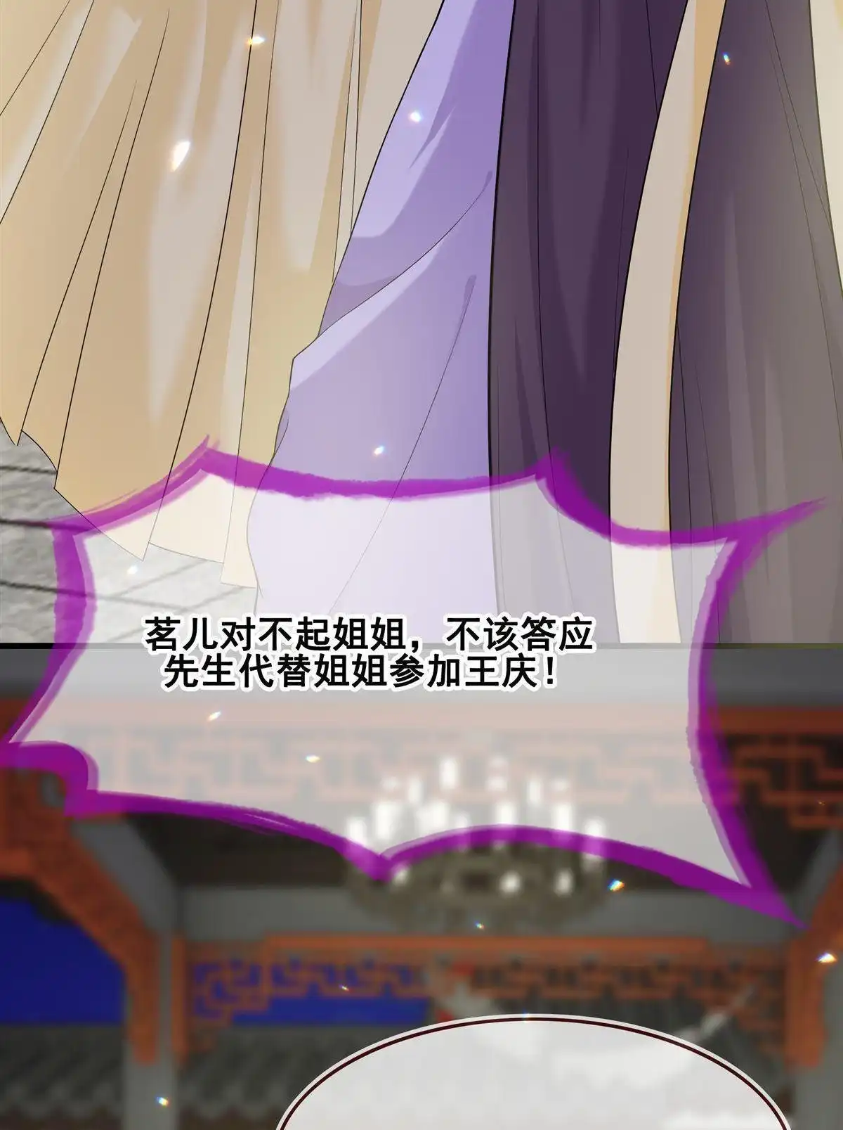 《烬茧明晨》第16回 烬茧明晨 第53页