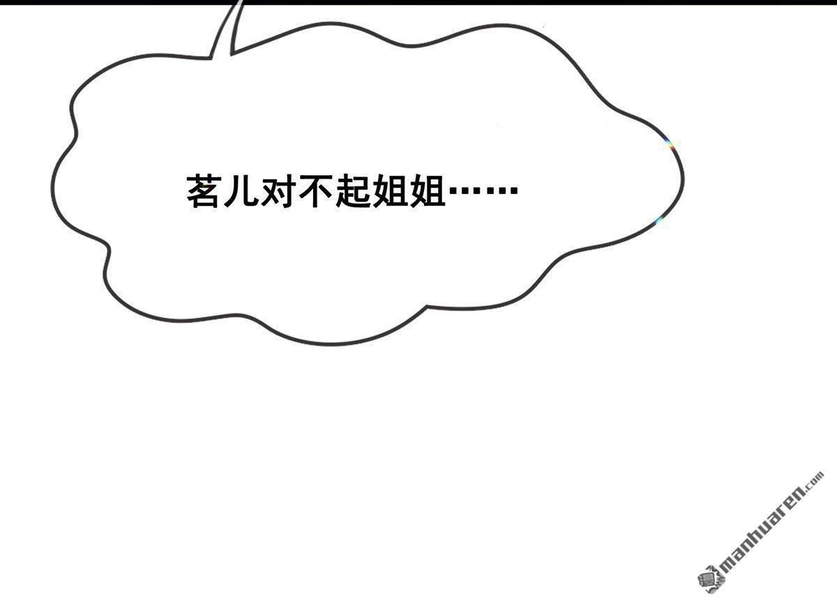 《烬茧明晨》第16回 烬茧明晨 第48页