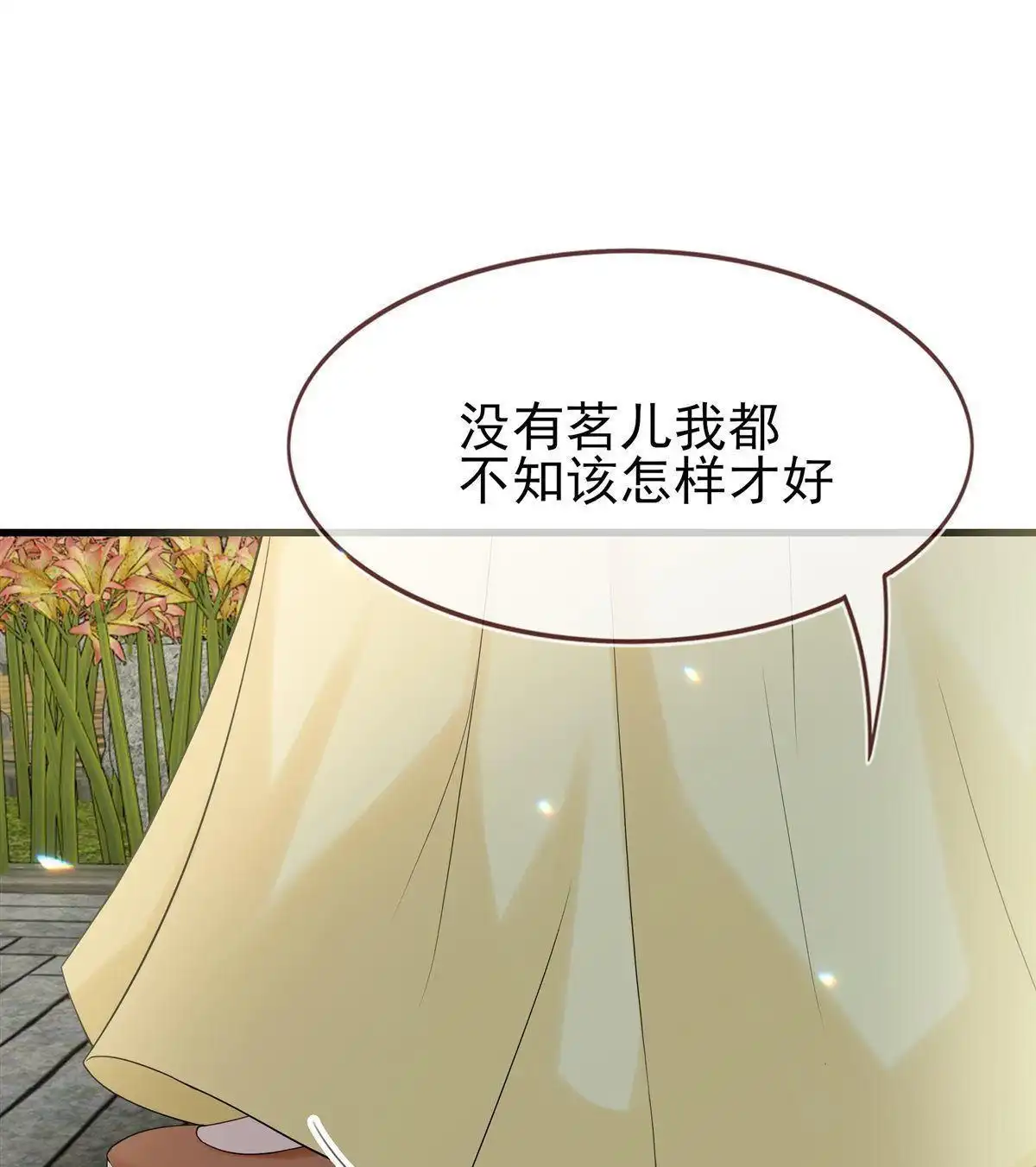 《烬茧明晨》第16回 烬茧明晨 第56页