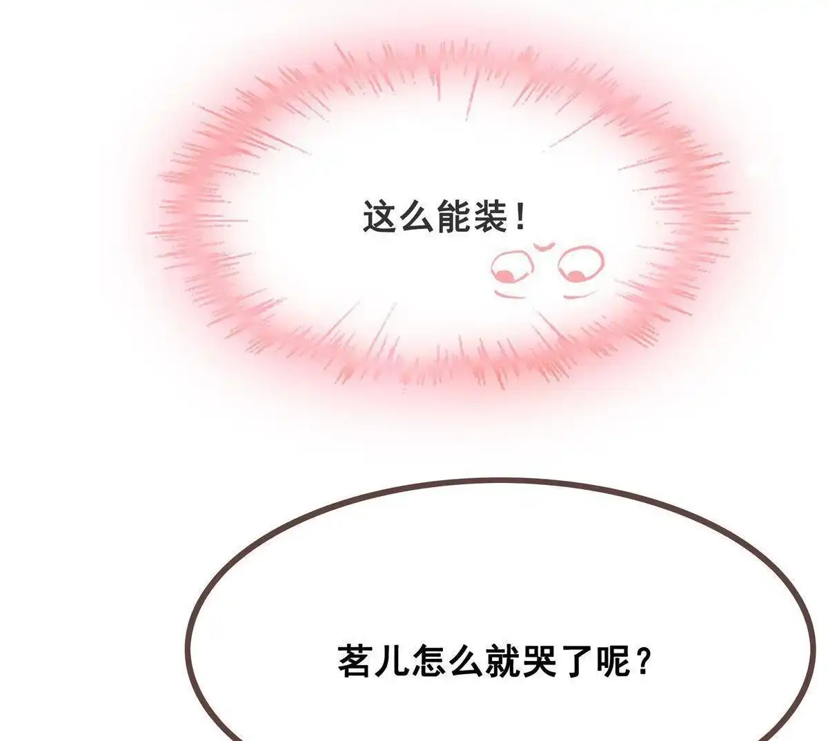 《烬茧明晨》第16回 烬茧明晨 第46页