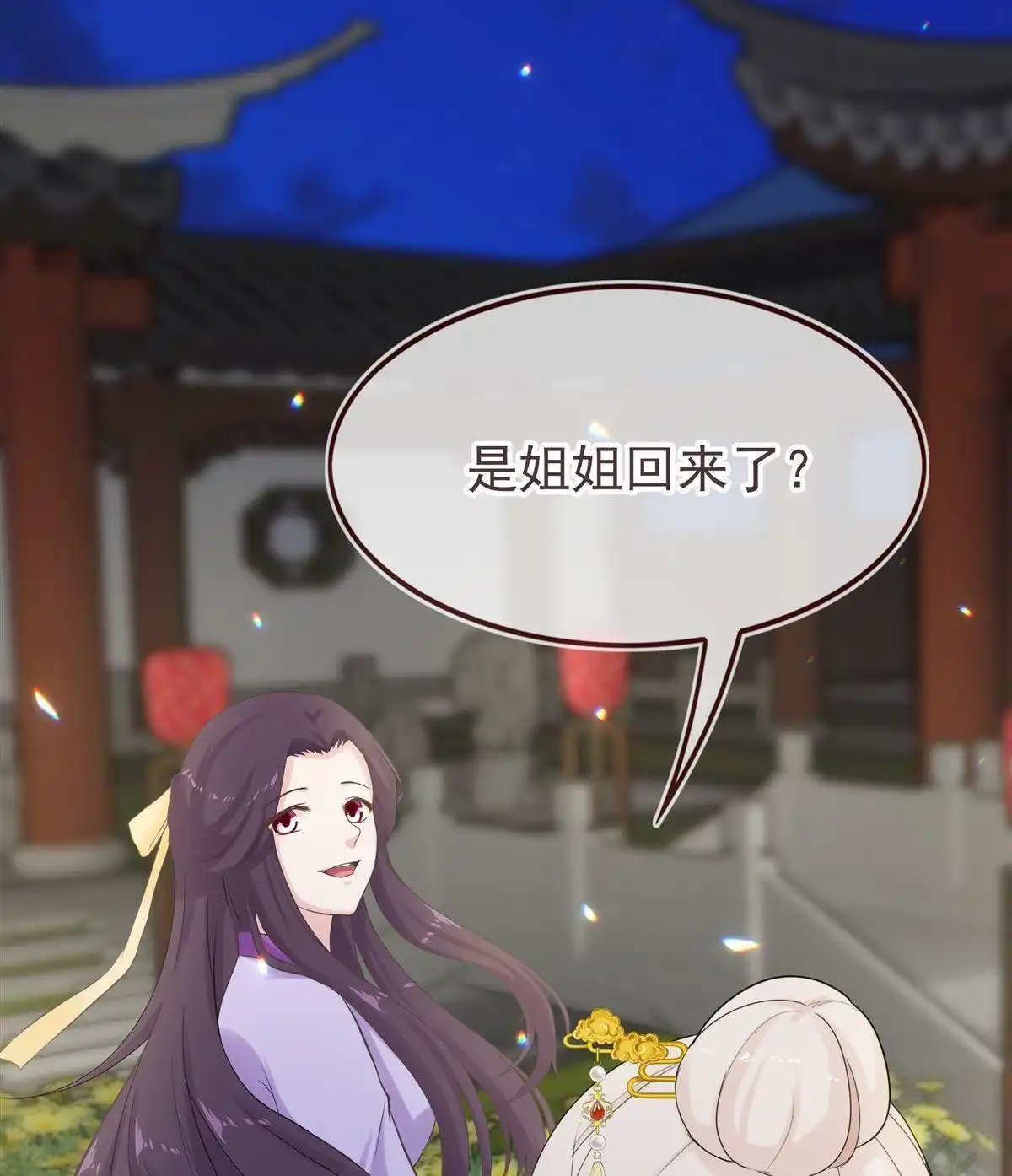 《烬茧明晨》第16回 烬茧明晨 第23页