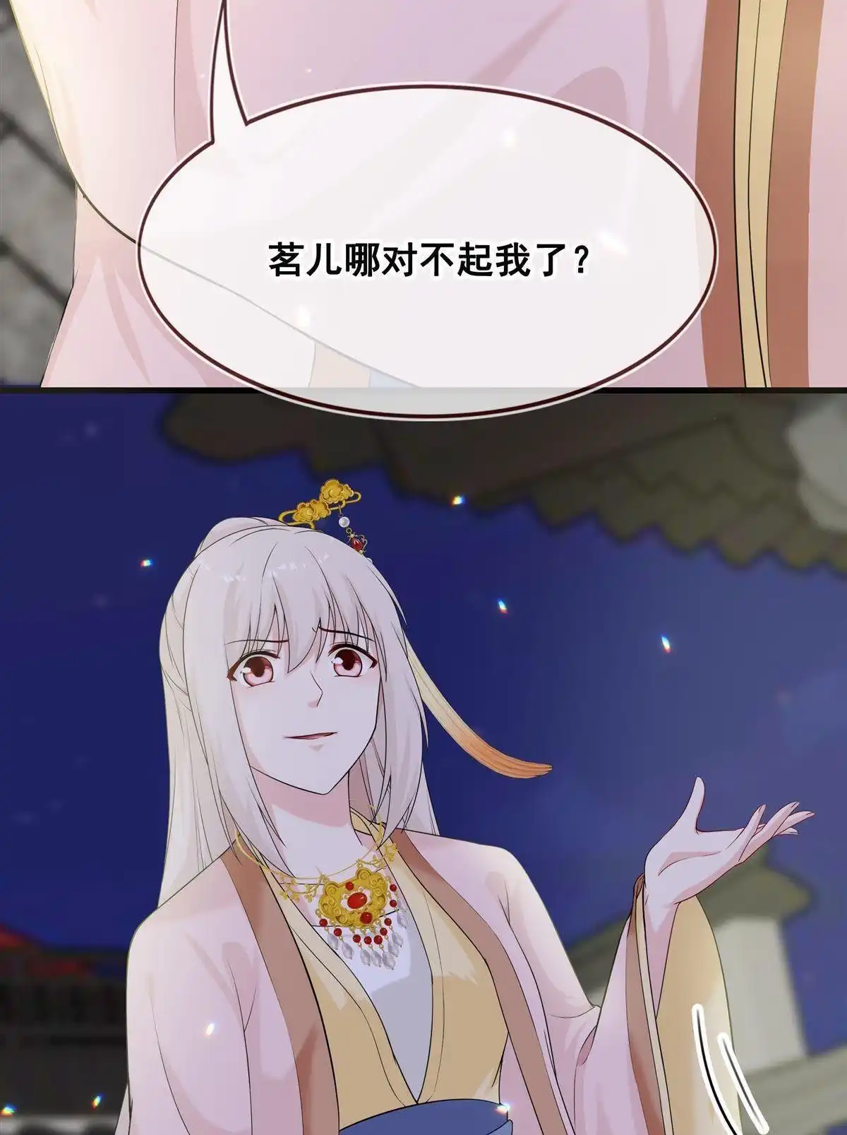 《烬茧明晨》第16回 烬茧明晨 第51页