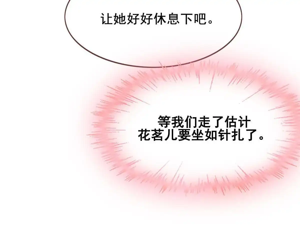 《烬茧明晨》第16回 烬茧明晨 第84页