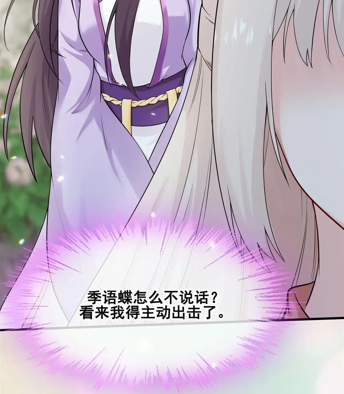 《烬茧明晨》第16回 烬茧明晨 第41页