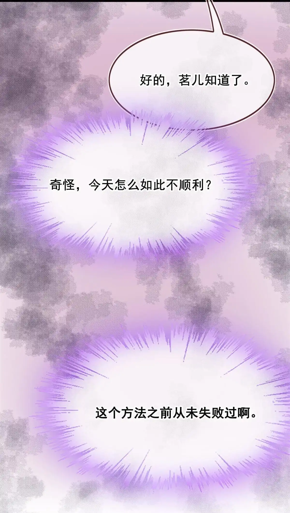 《烬茧明晨》第16回 烬茧明晨 第79页