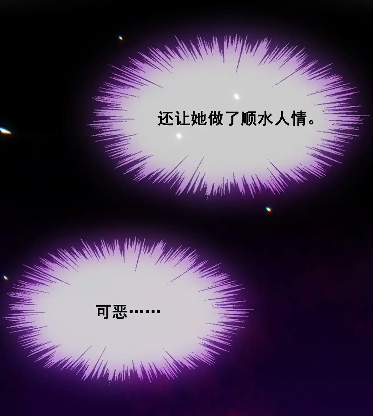 《烬茧明晨》第16回 烬茧明晨 第89页