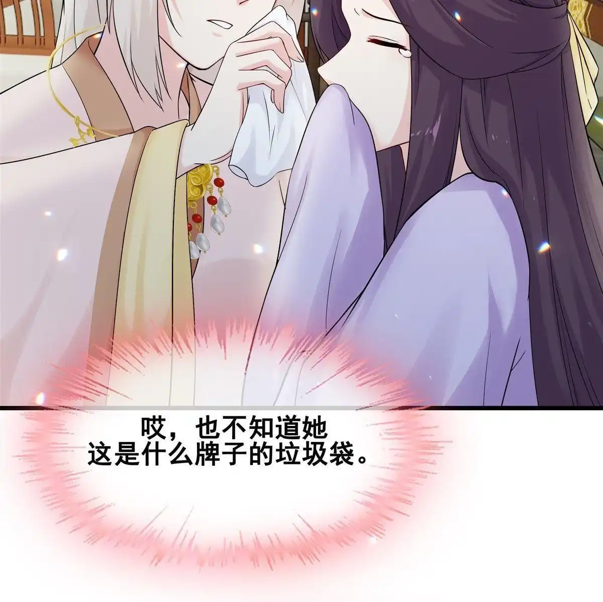 《烬茧明晨》第16回 烬茧明晨 第45页