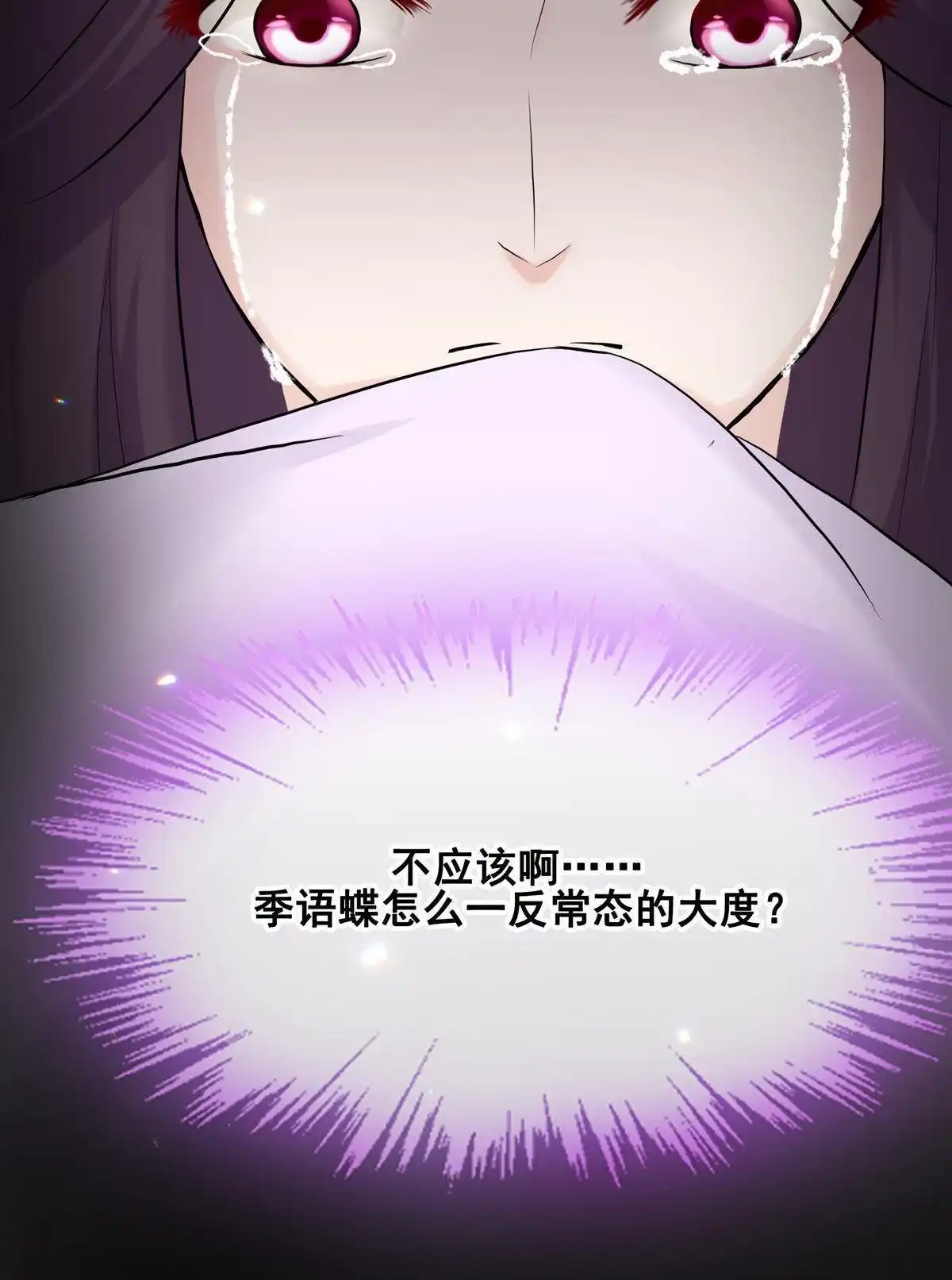 《烬茧明晨》第16回 烬茧明晨 第69页