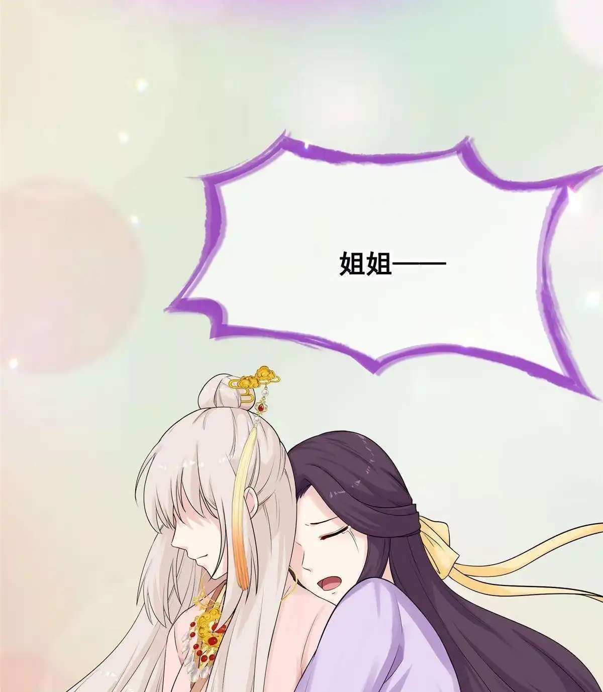 《烬茧明晨》第16回 烬茧明晨 第42页
