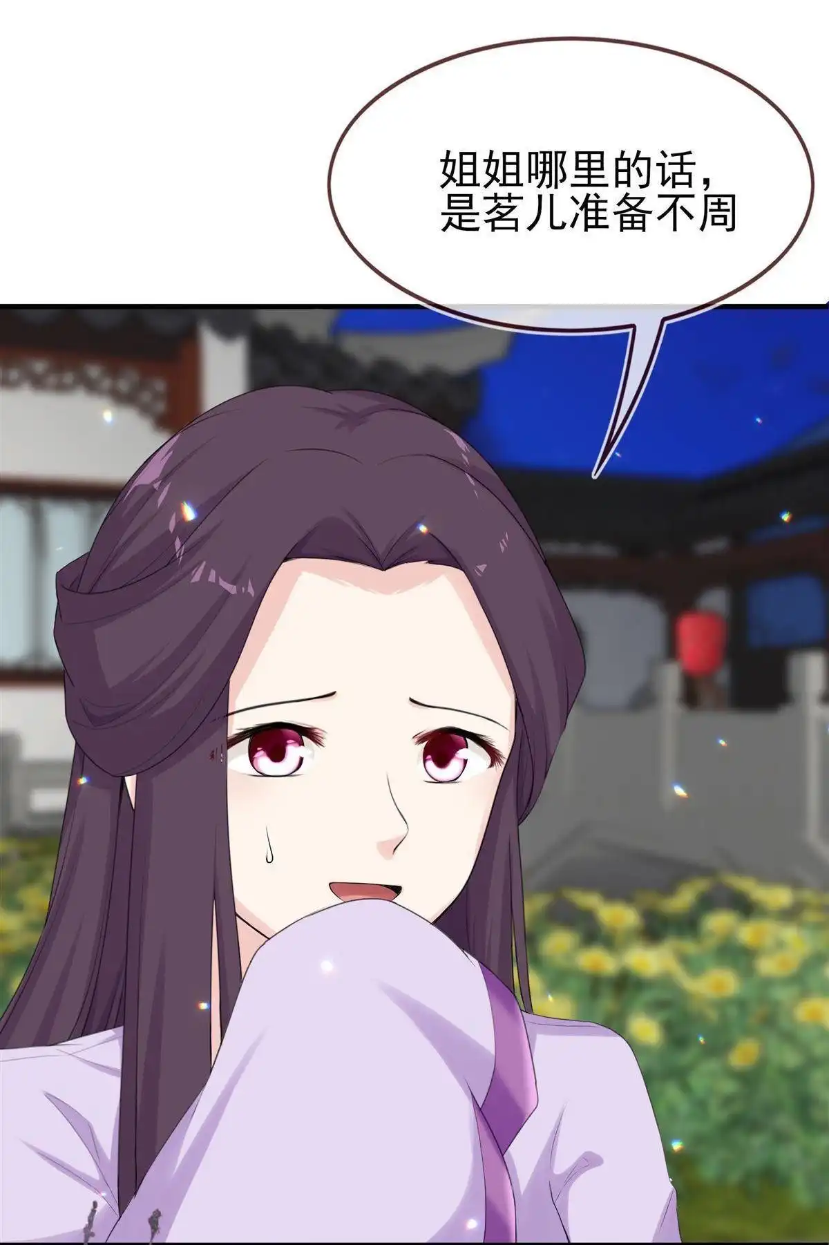 《烬茧明晨》第16回 烬茧明晨 第33页