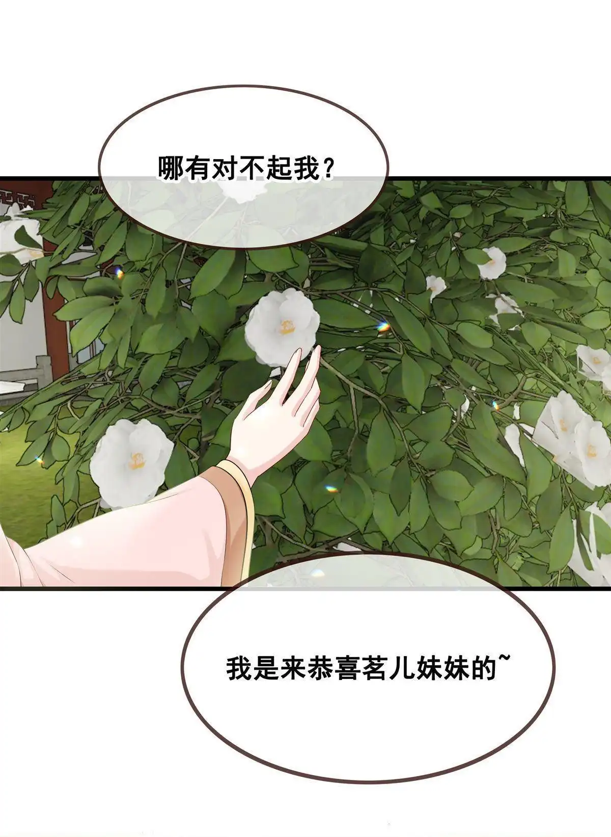 《烬茧明晨》第16回 烬茧明晨 第49页