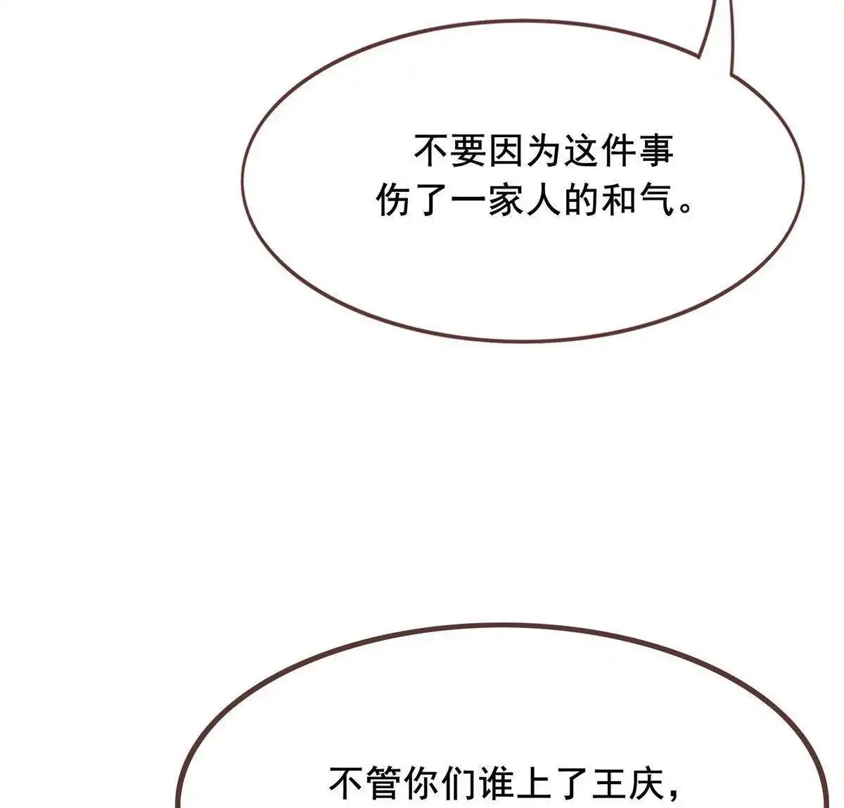 《烬茧明晨》第16回 烬茧明晨 第77页