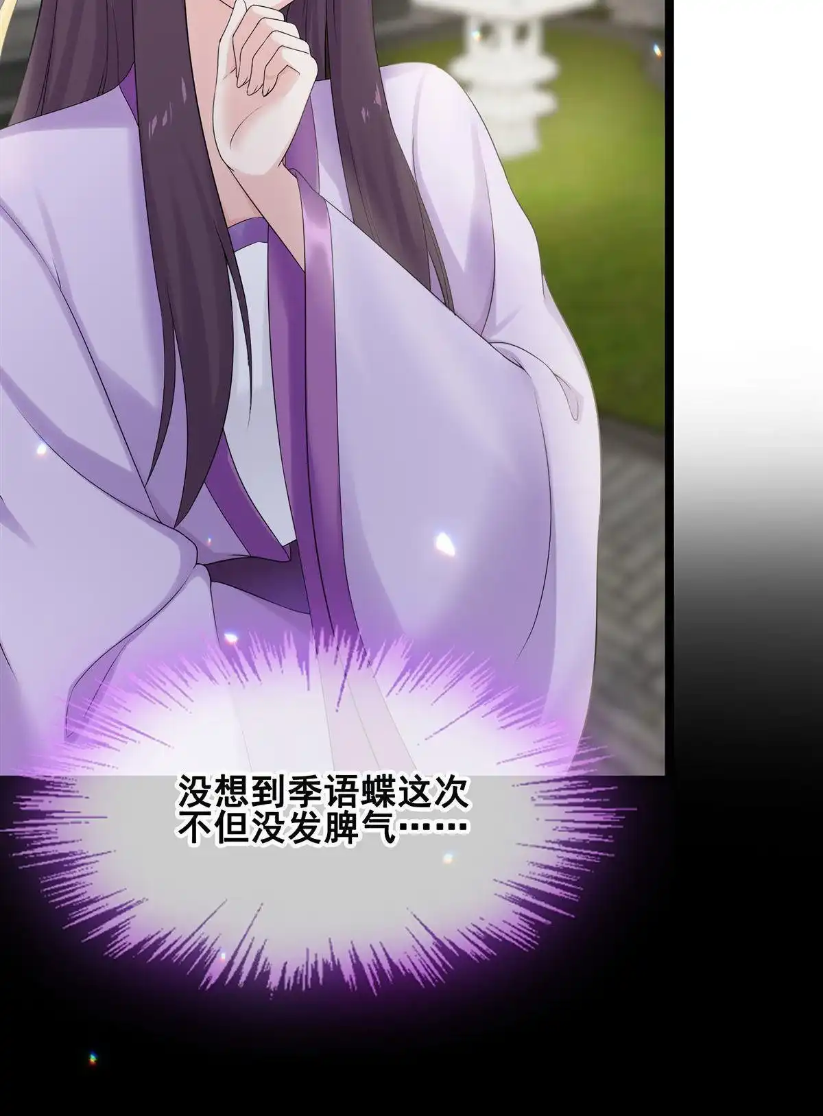 《烬茧明晨》第16回 烬茧明晨 第87页