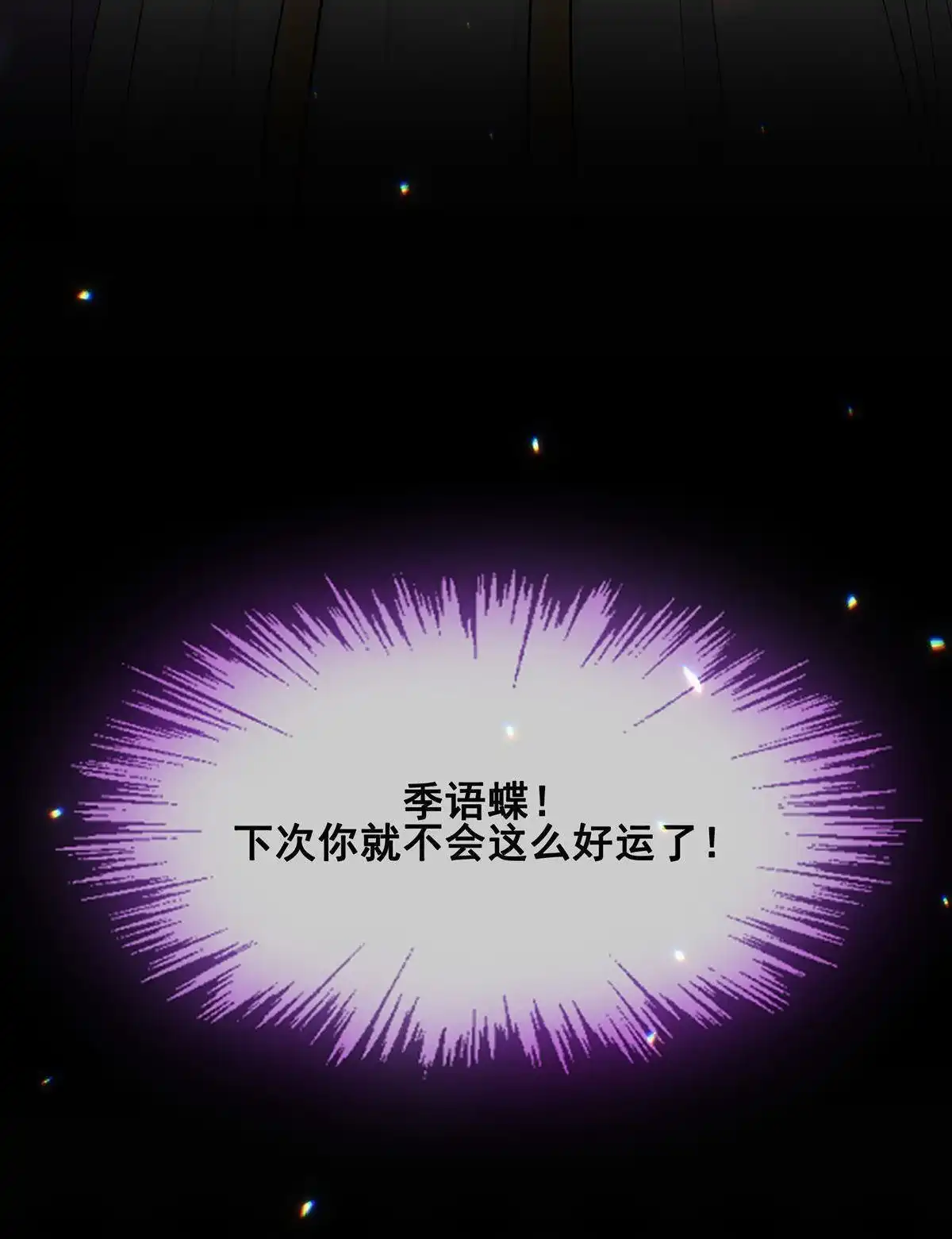 《烬茧明晨》第16回 烬茧明晨 第92页
