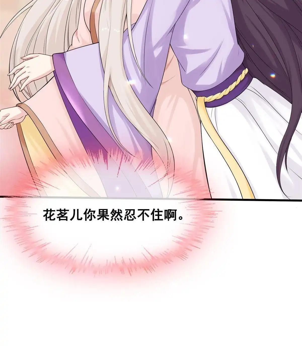 《烬茧明晨》第16回 烬茧明晨 第43页