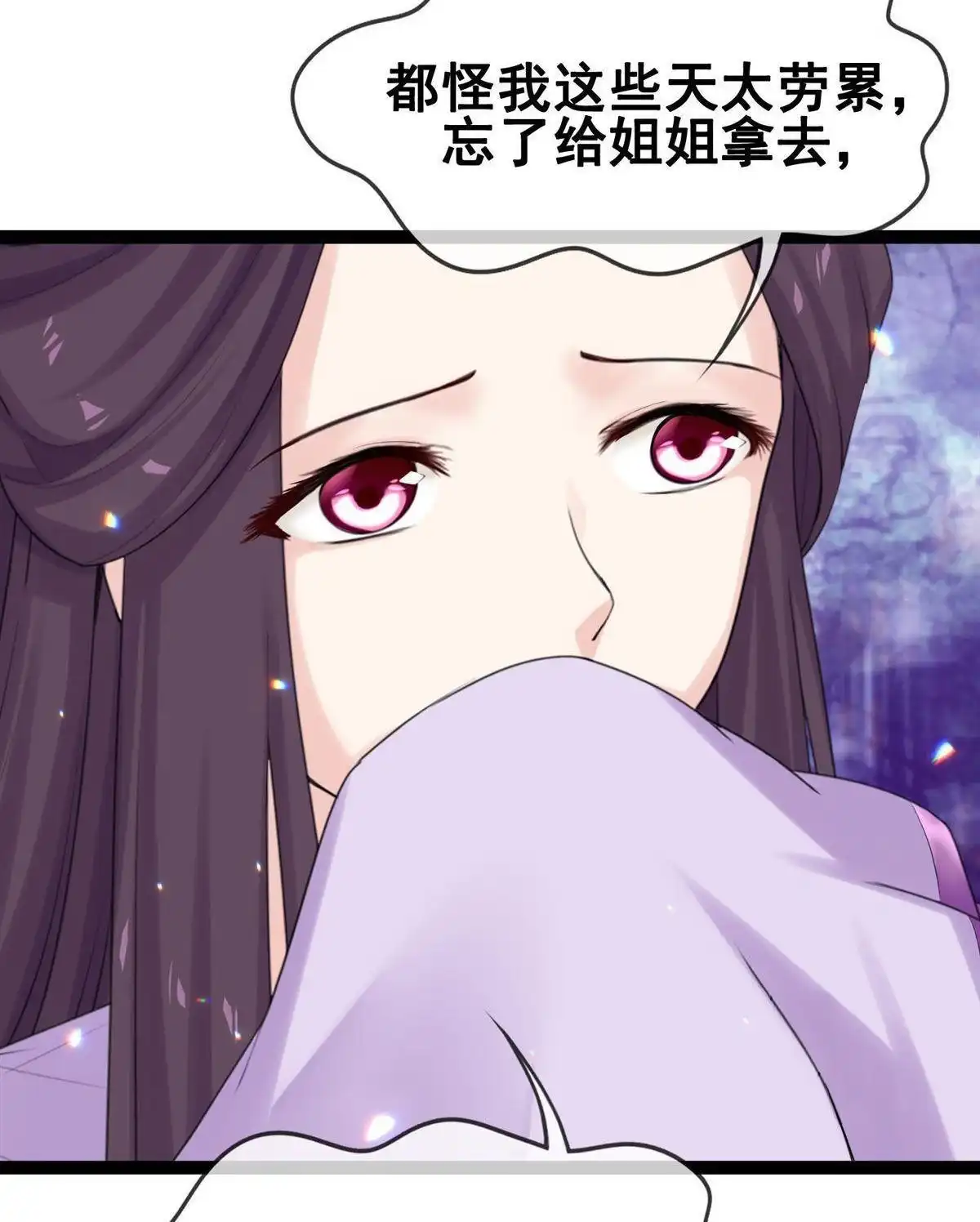 《烬茧明晨》第17回 烬茧明晨 第30页