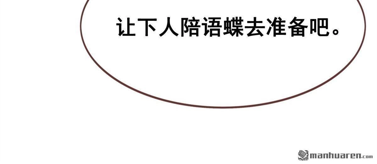 《烬茧明晨》第17回 烬茧明晨 第51页