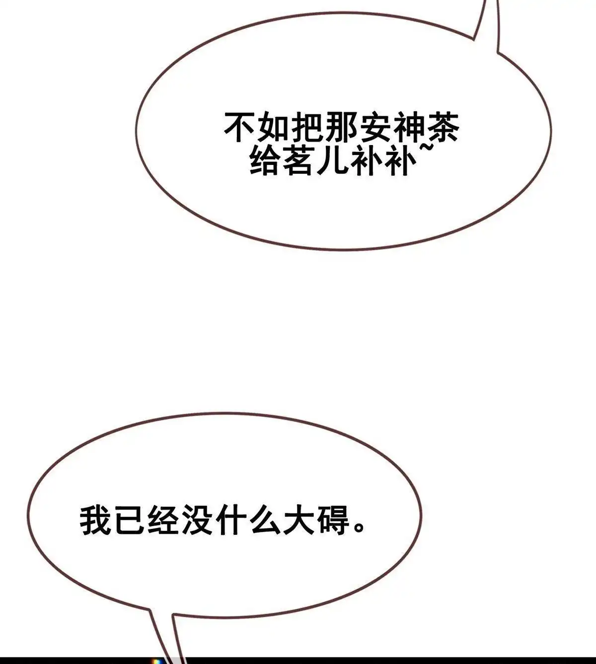 《烬茧明晨》第17回 烬茧明晨 第36页