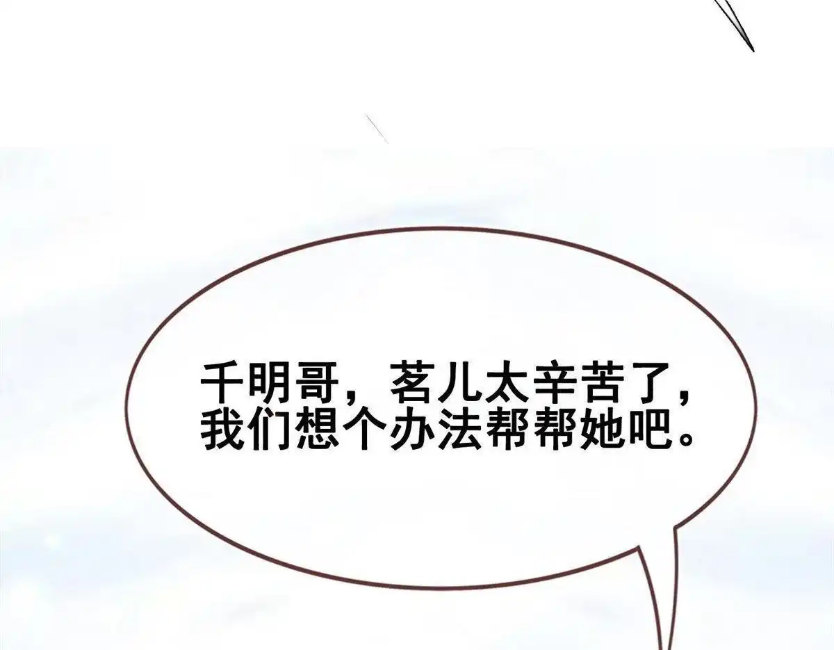 《烬茧明晨》第17回 烬茧明晨 第63页