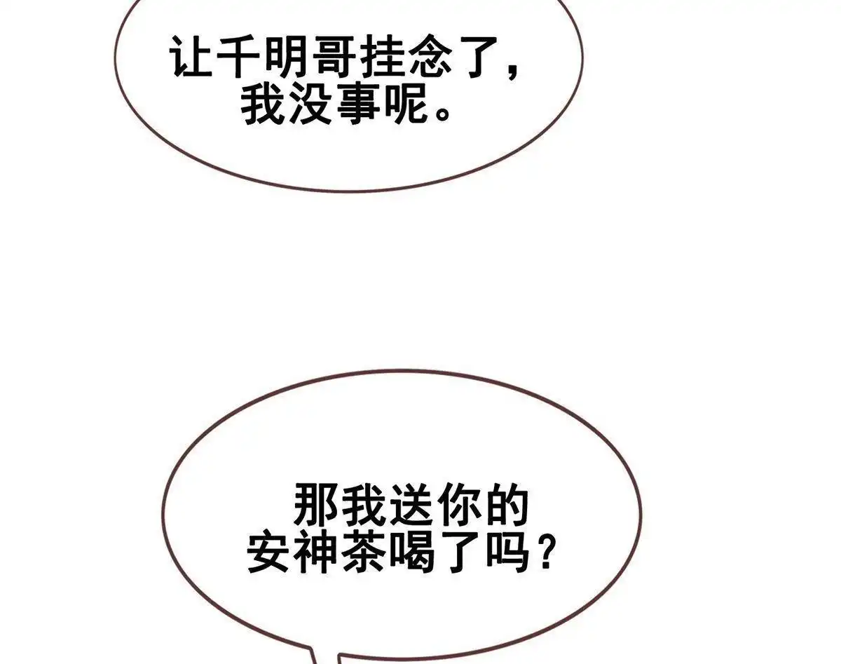 《烬茧明晨》第17回 烬茧明晨 第25页