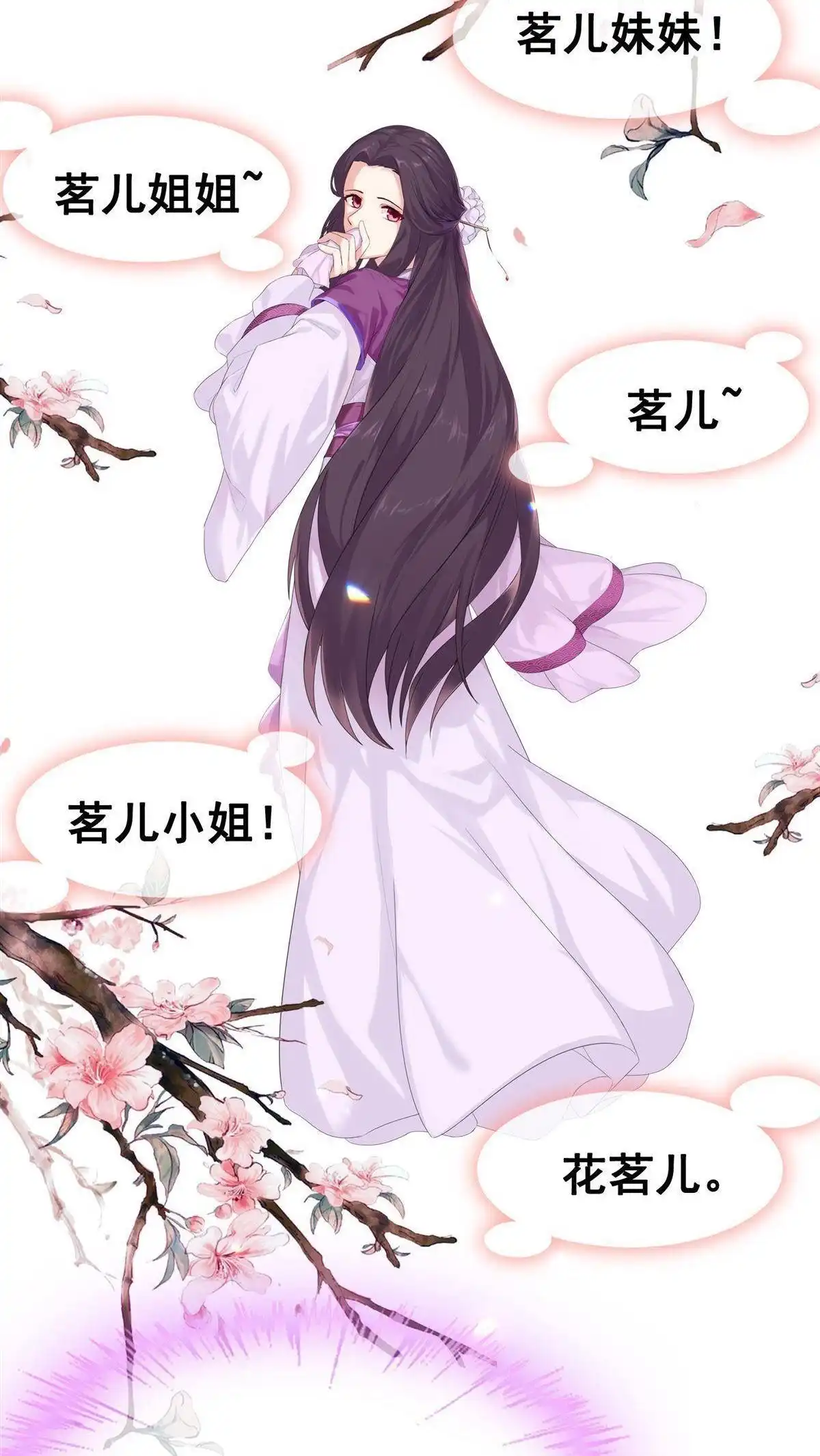 《烬茧明晨》第17回 烬茧明晨 第42页