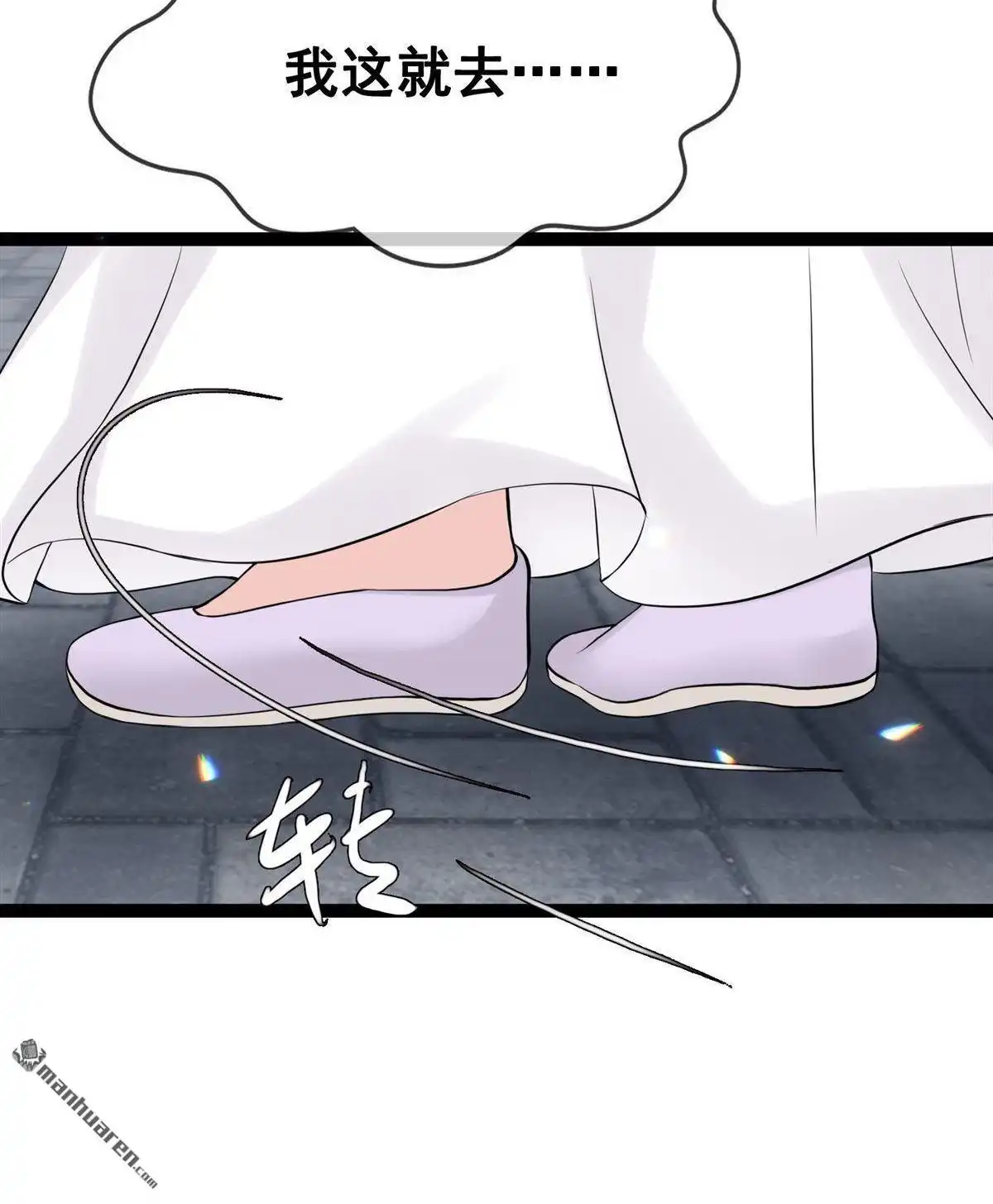 《烬茧明晨》第17回 烬茧明晨 第31页