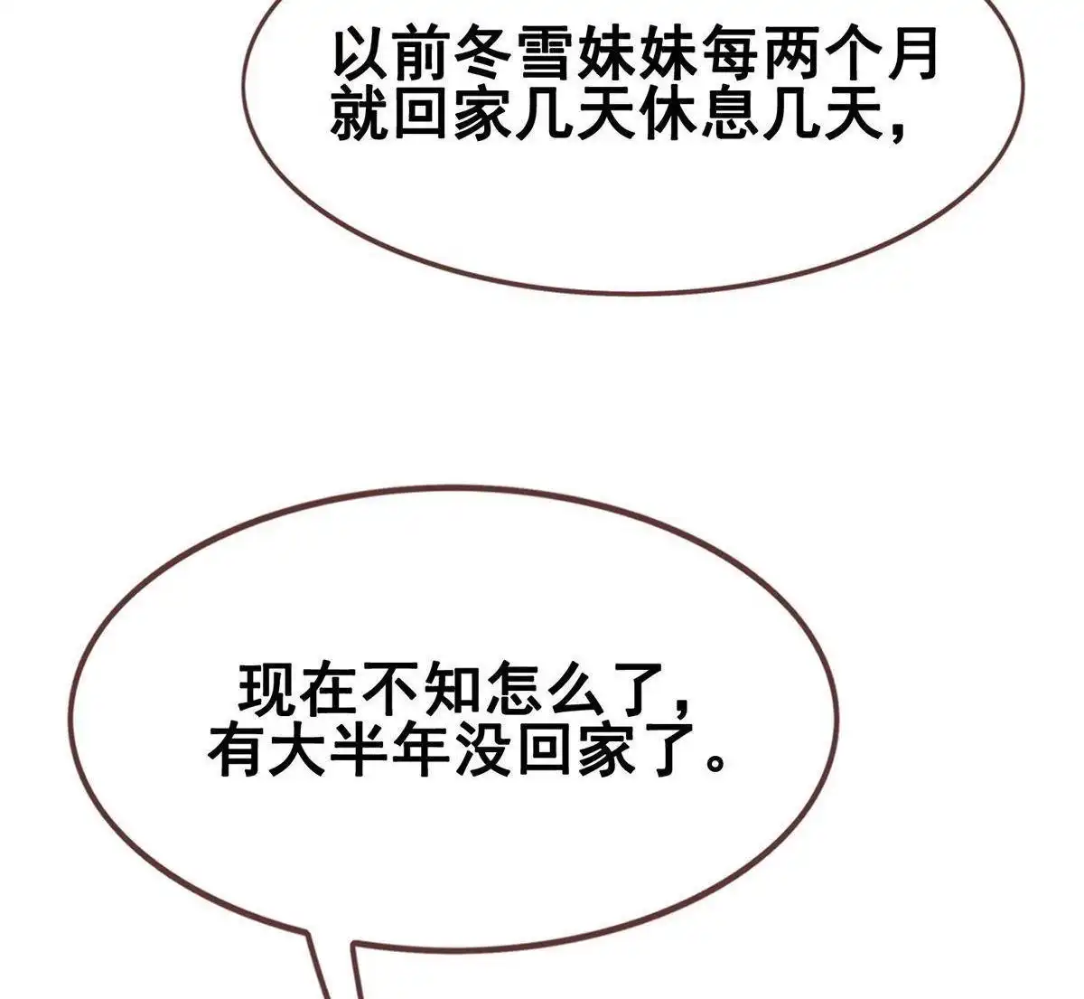 《烬茧明晨》第17回 烬茧明晨 第9页