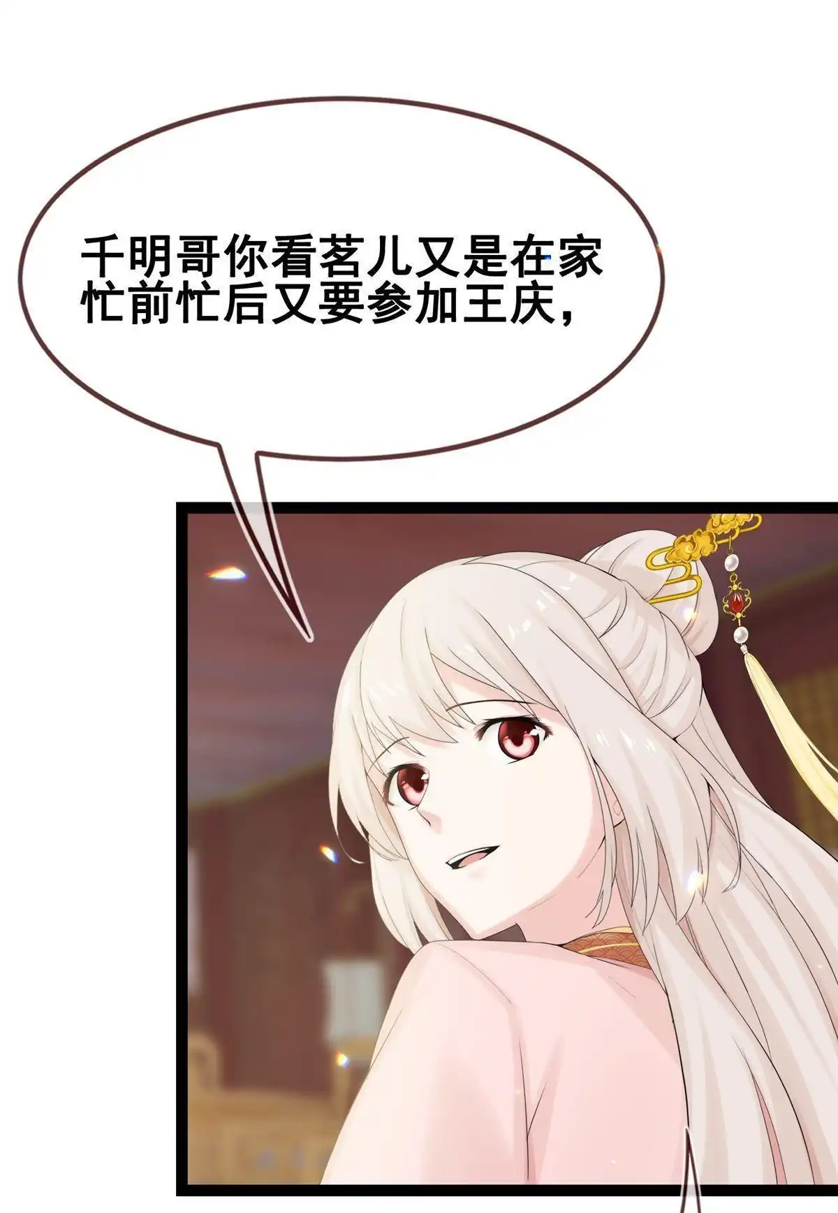 《烬茧明晨》第17回 烬茧明晨 第35页