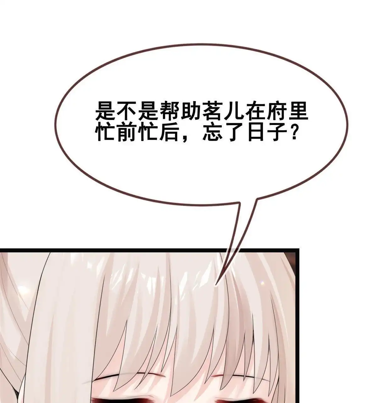 《烬茧明晨》第17回 烬茧明晨 第11页