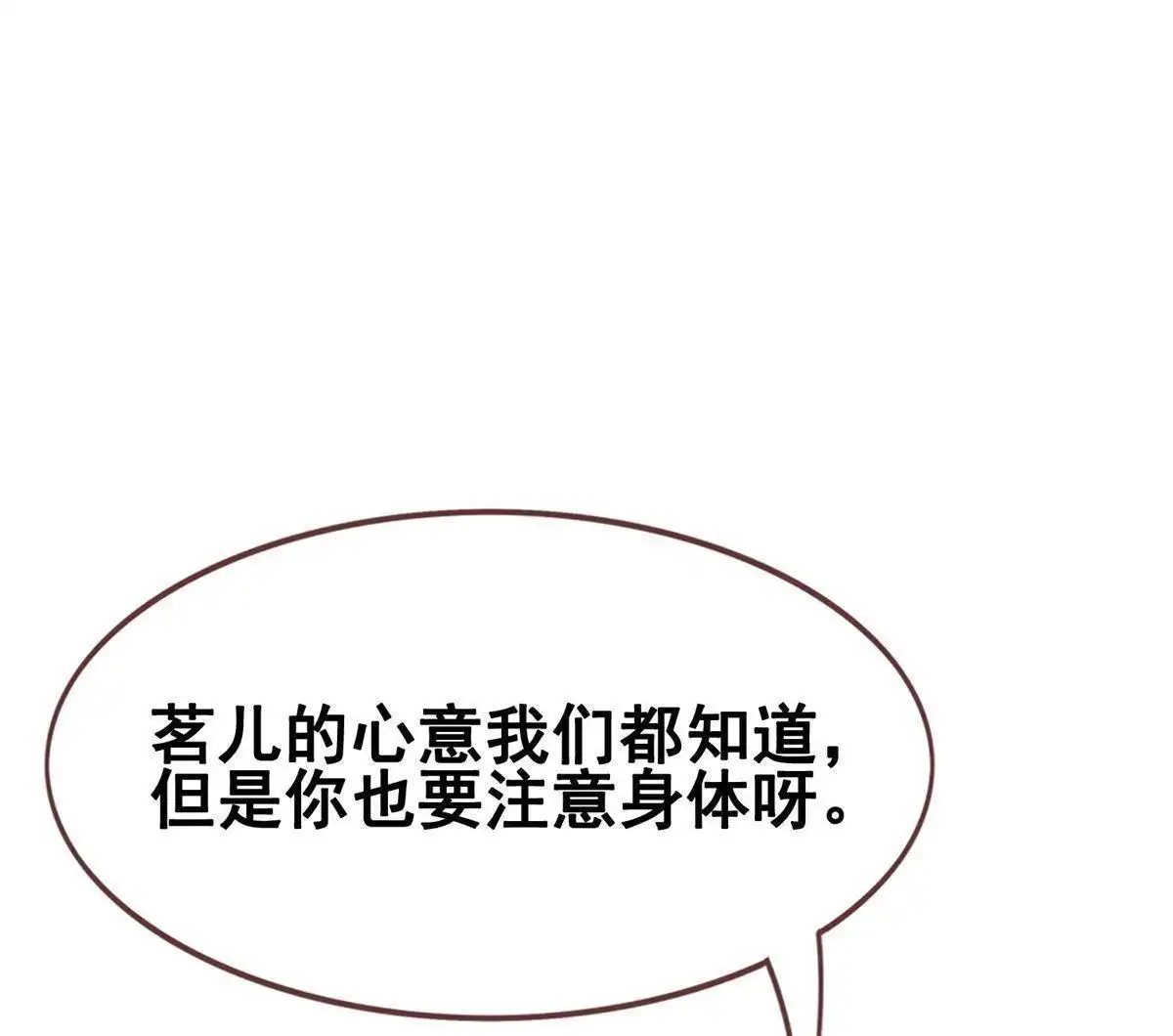 《烬茧明晨》第17回 烬茧明晨 第52页