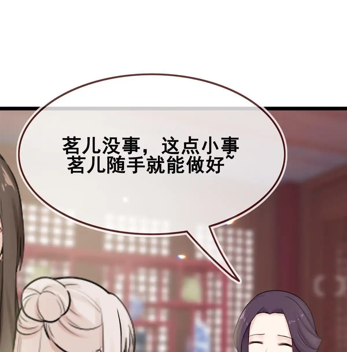 《烬茧明晨》第17回 烬茧明晨 第54页