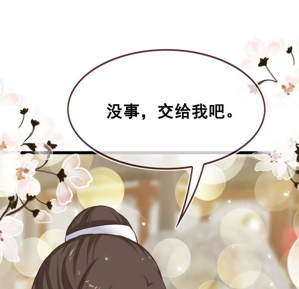 《烬茧明晨》第18回 烬茧明晨 第27页