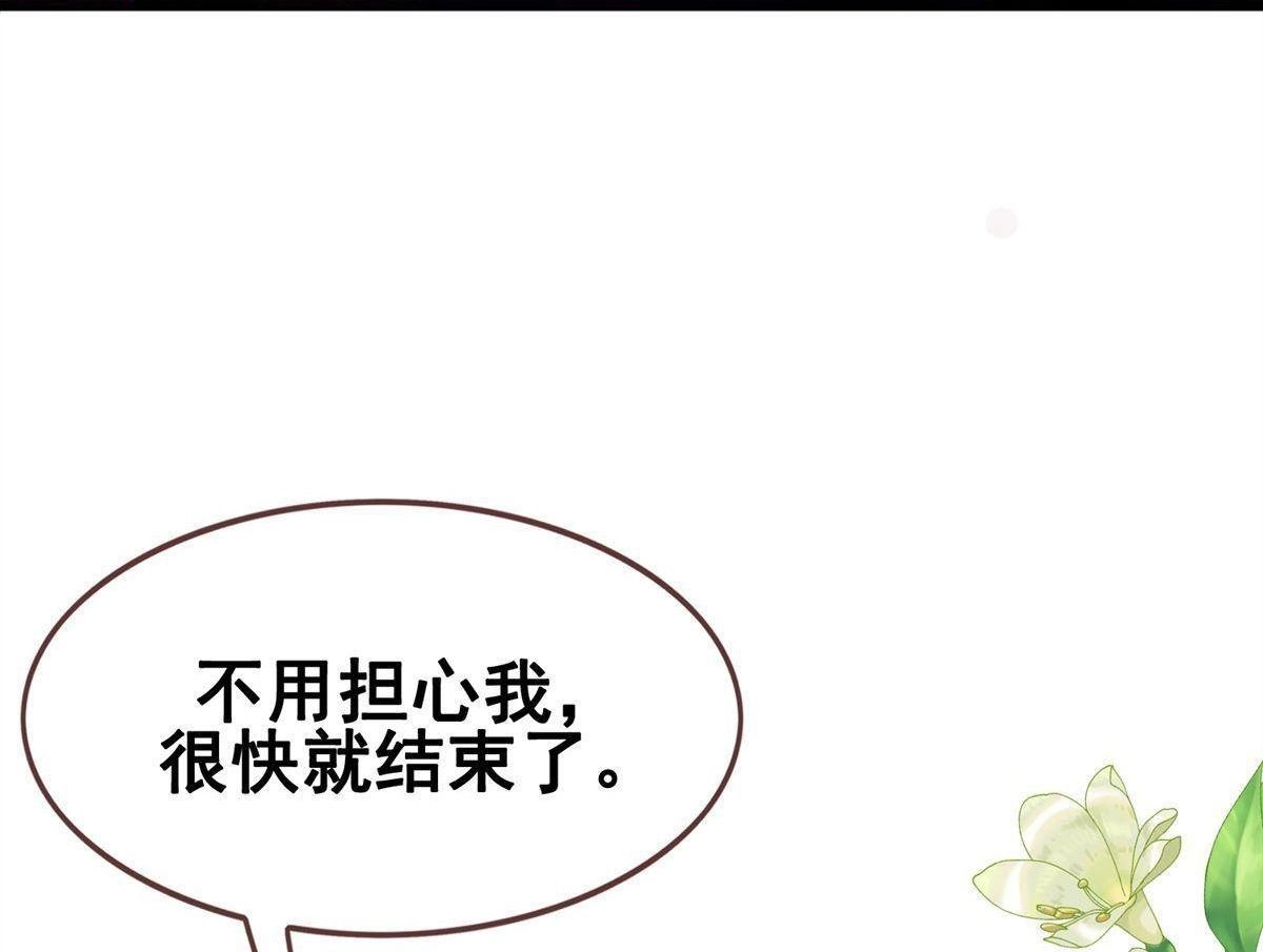 《烬茧明晨》第18回 烬茧明晨 第39页