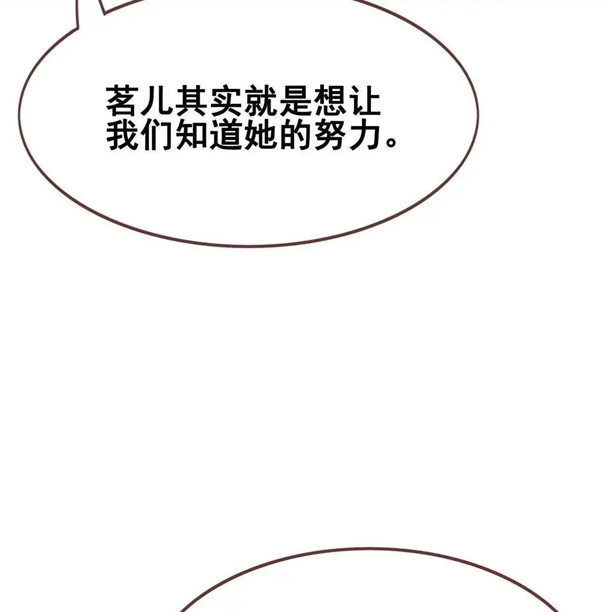 《烬茧明晨》第18回 烬茧明晨 第19页