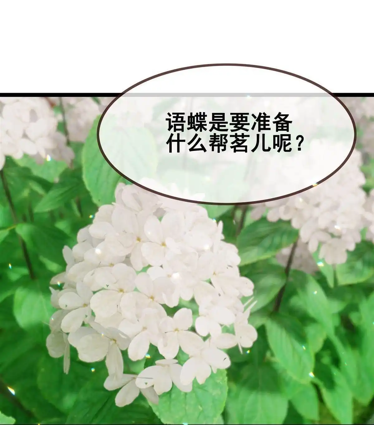 《烬茧明晨》第18回 烬茧明晨 第13页