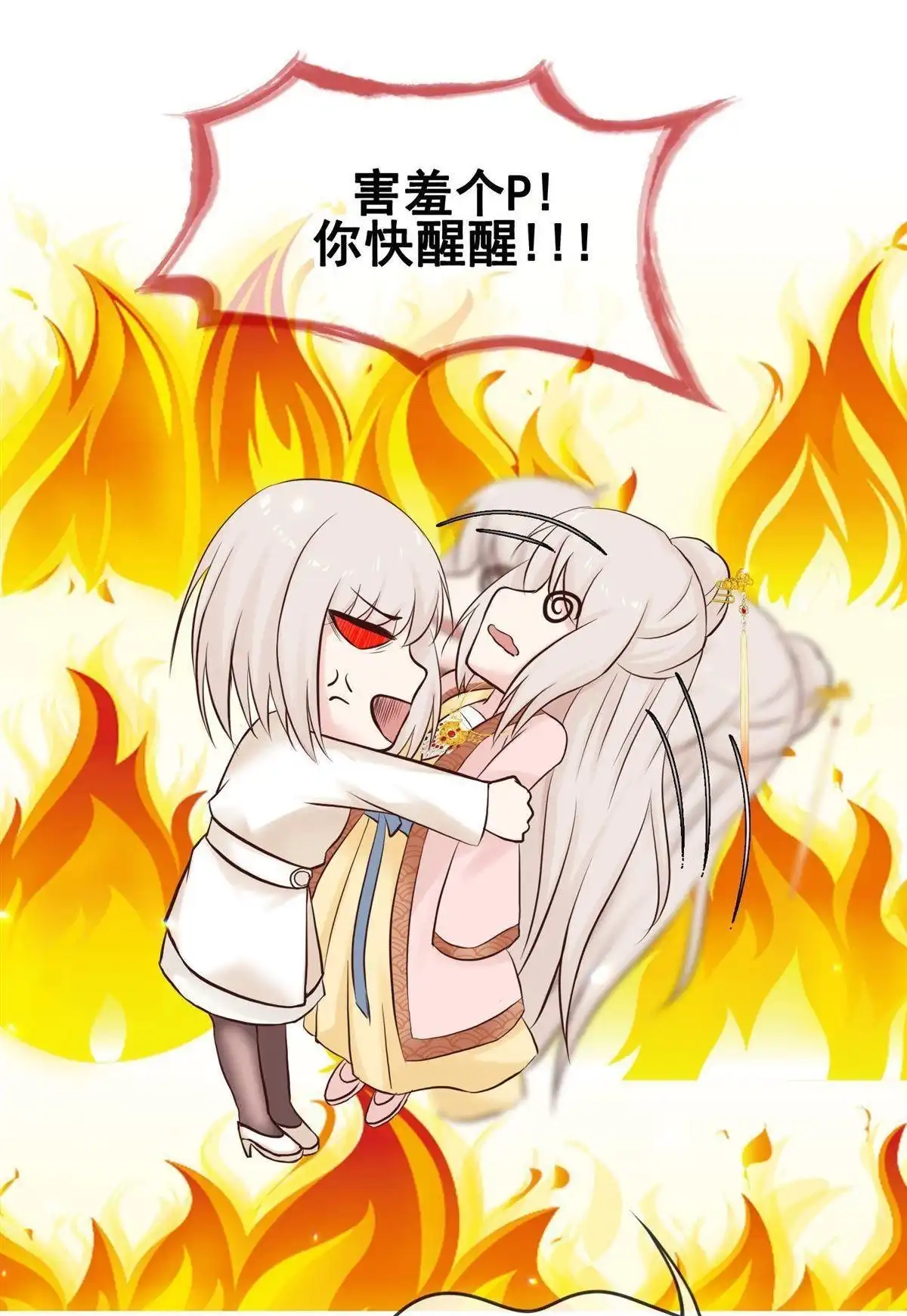 《烬茧明晨》第18回 烬茧明晨 第31页