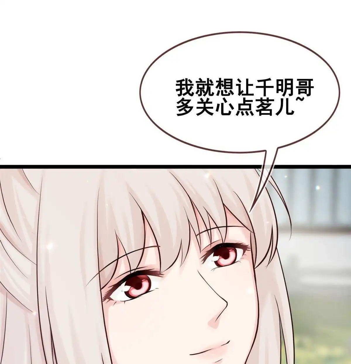 《烬茧明晨》第18回 烬茧明晨 第17页