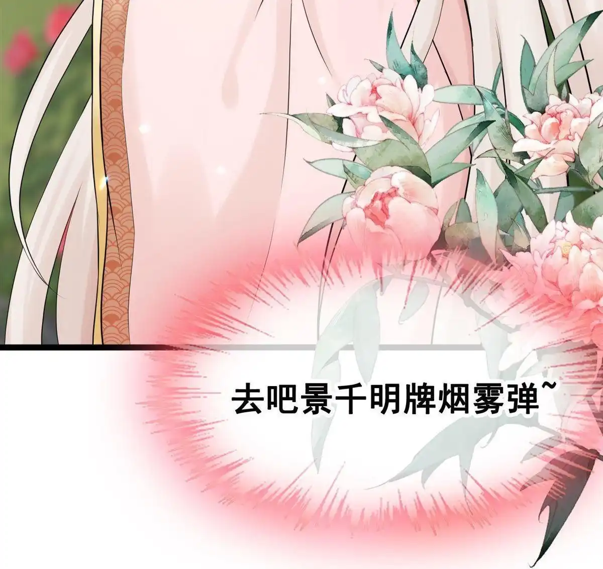 《烬茧明晨》第18回 烬茧明晨 第35页